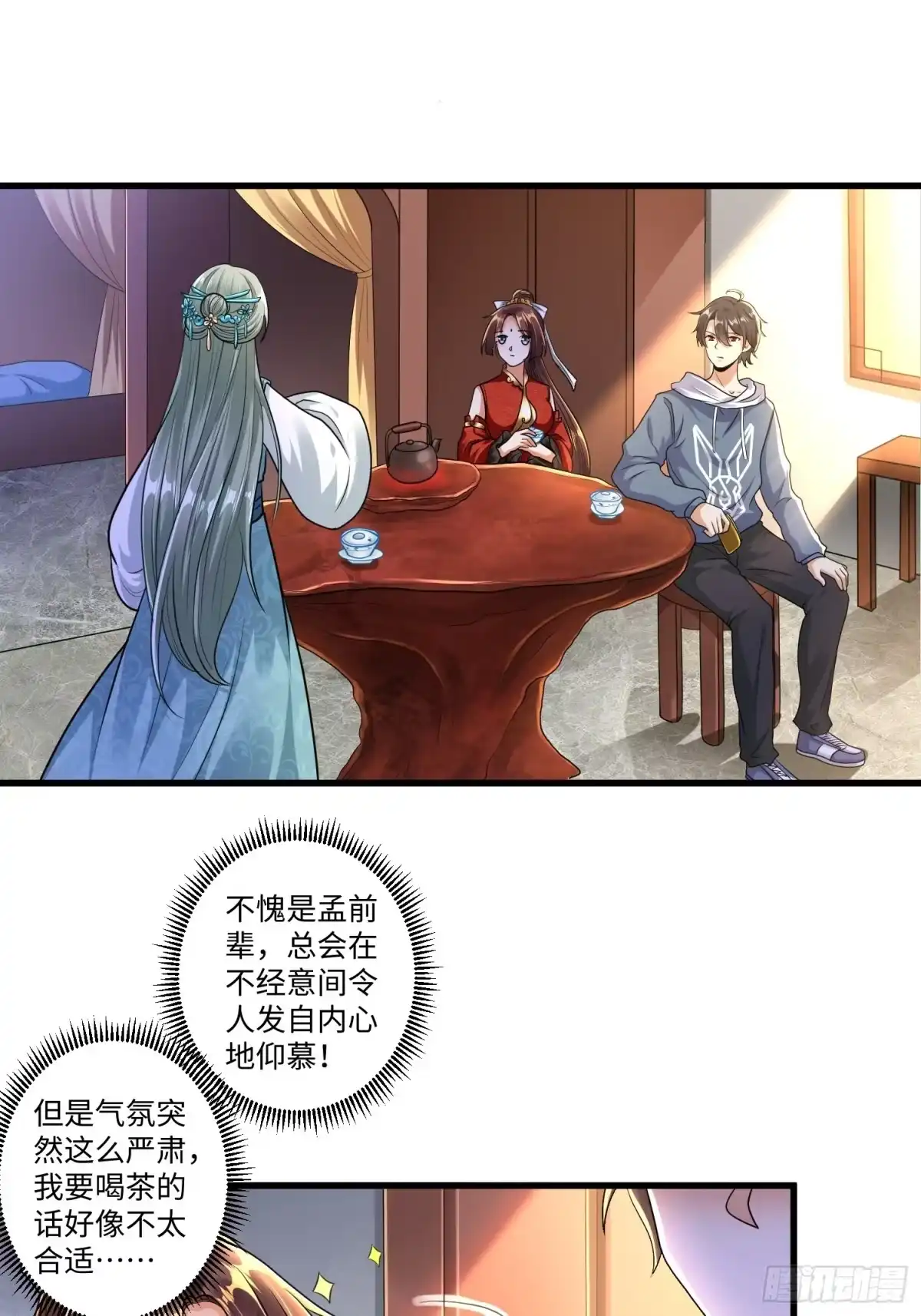 《从成为外挂开始》第二十三章 第3页