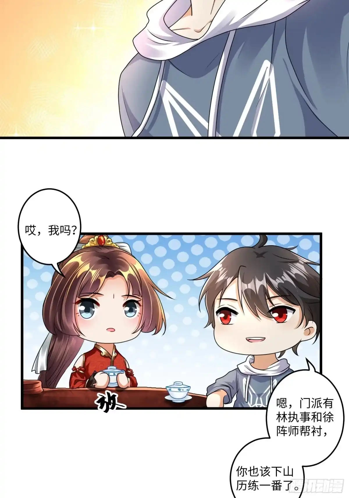 《从成为外挂开始》第二十三章 第5页