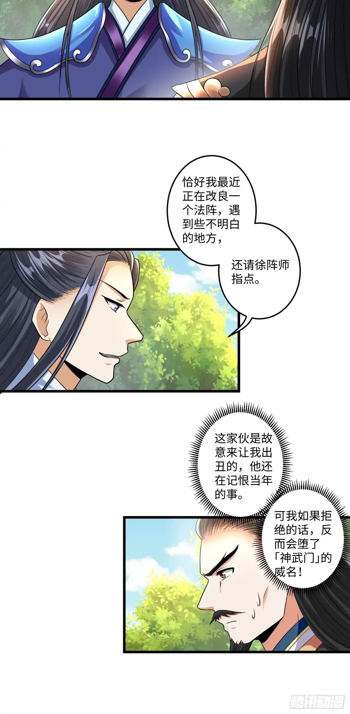 《从成为外挂开始》第二十三章 第20页