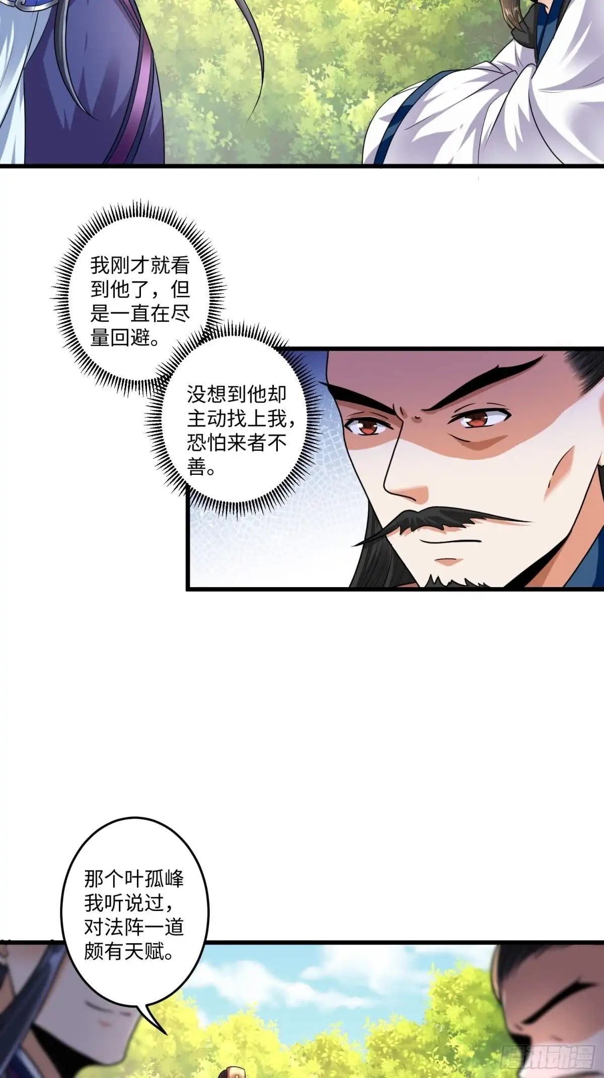 《从成为外挂开始》第二十三章 第16页
