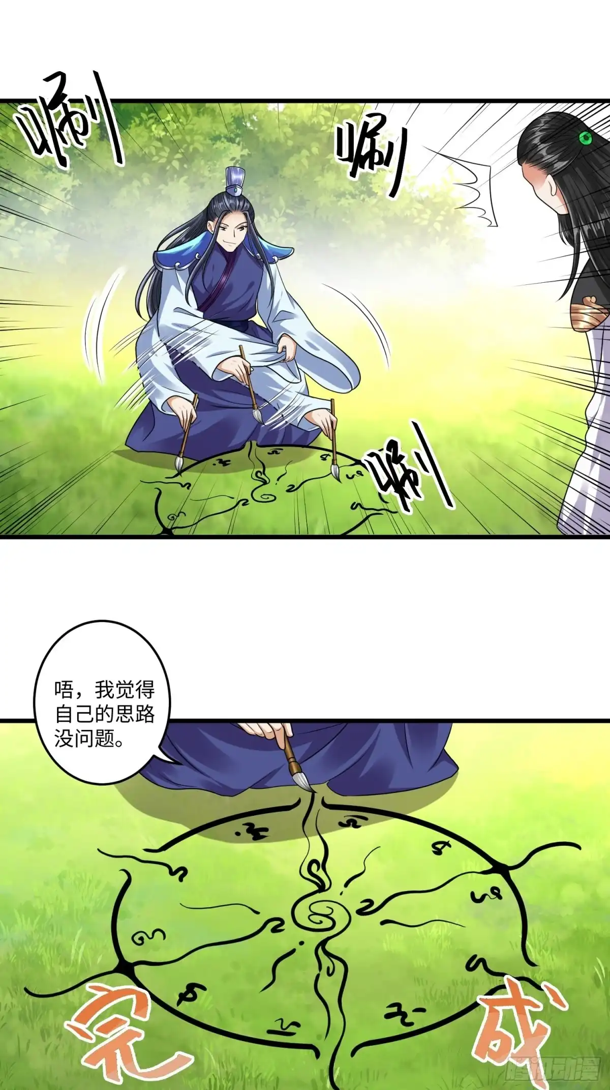 《从成为外挂开始》第二十三章 第21页