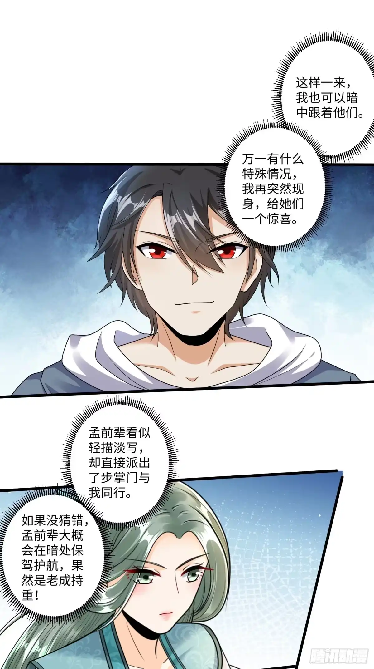 《从成为外挂开始》第二十三章 第7页