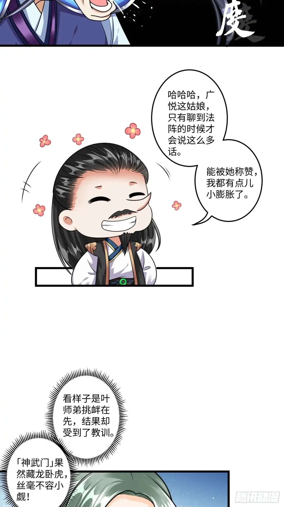 《从成为外挂开始》第二十四章 第15页