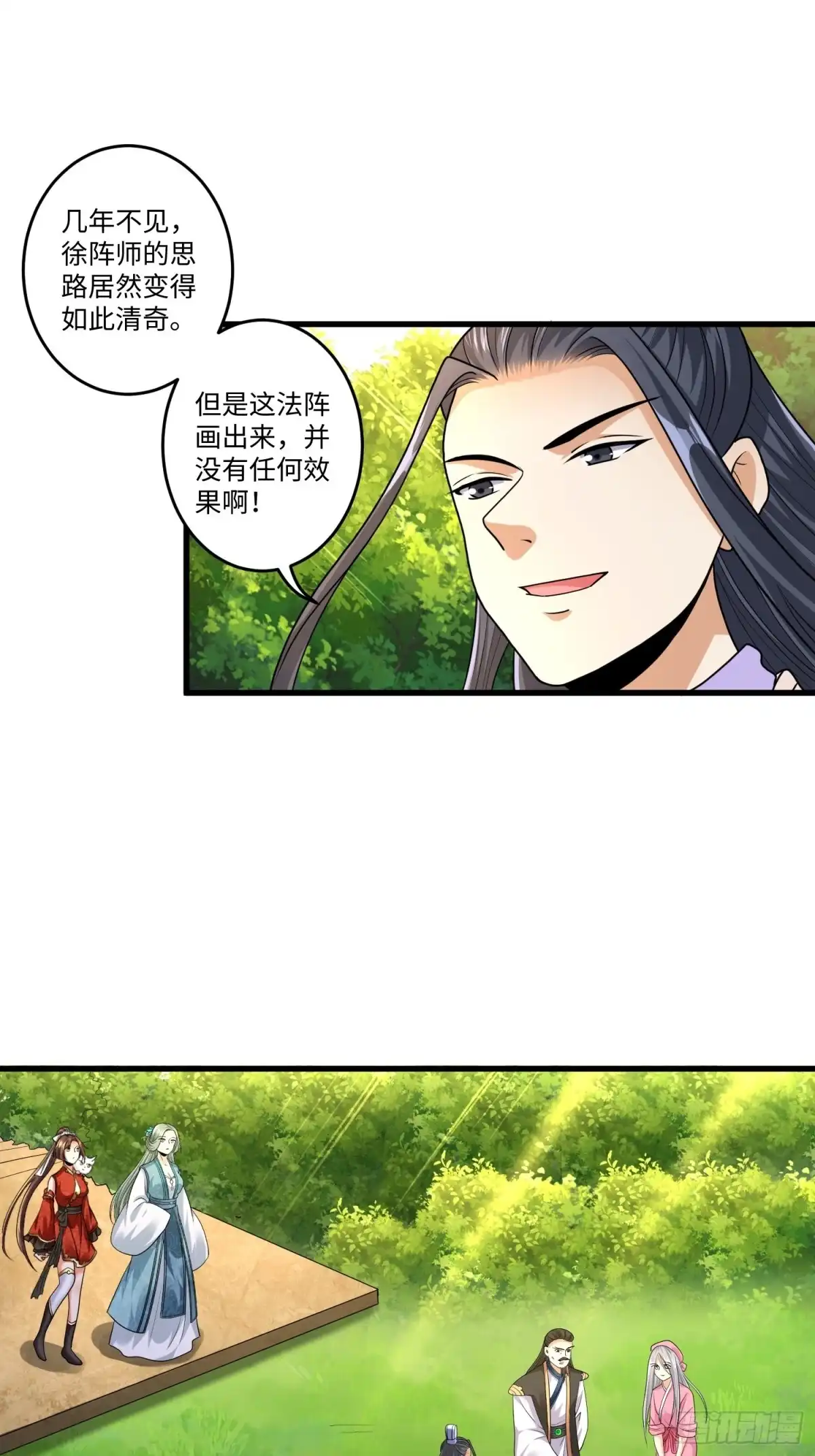 《从成为外挂开始》第二十四章 第7页