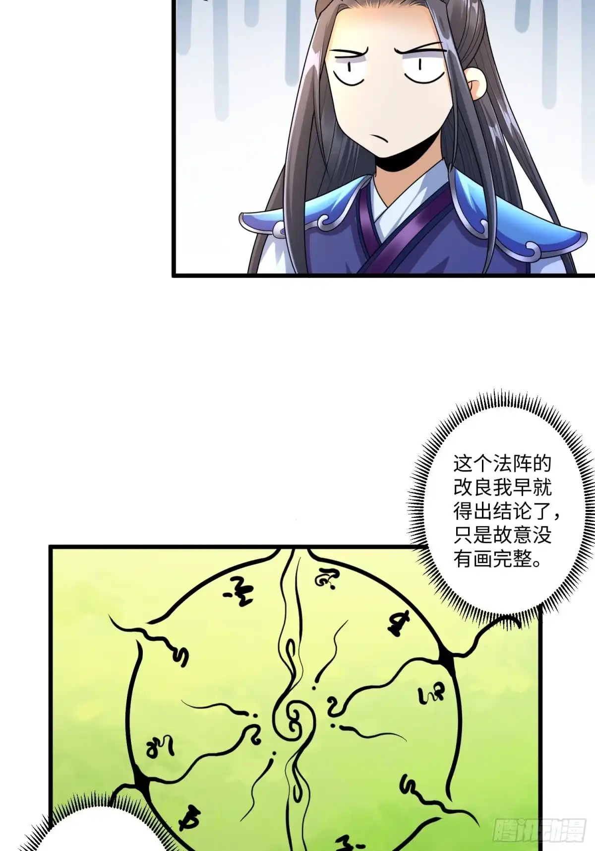 《从成为外挂开始》第二十四章 第5页