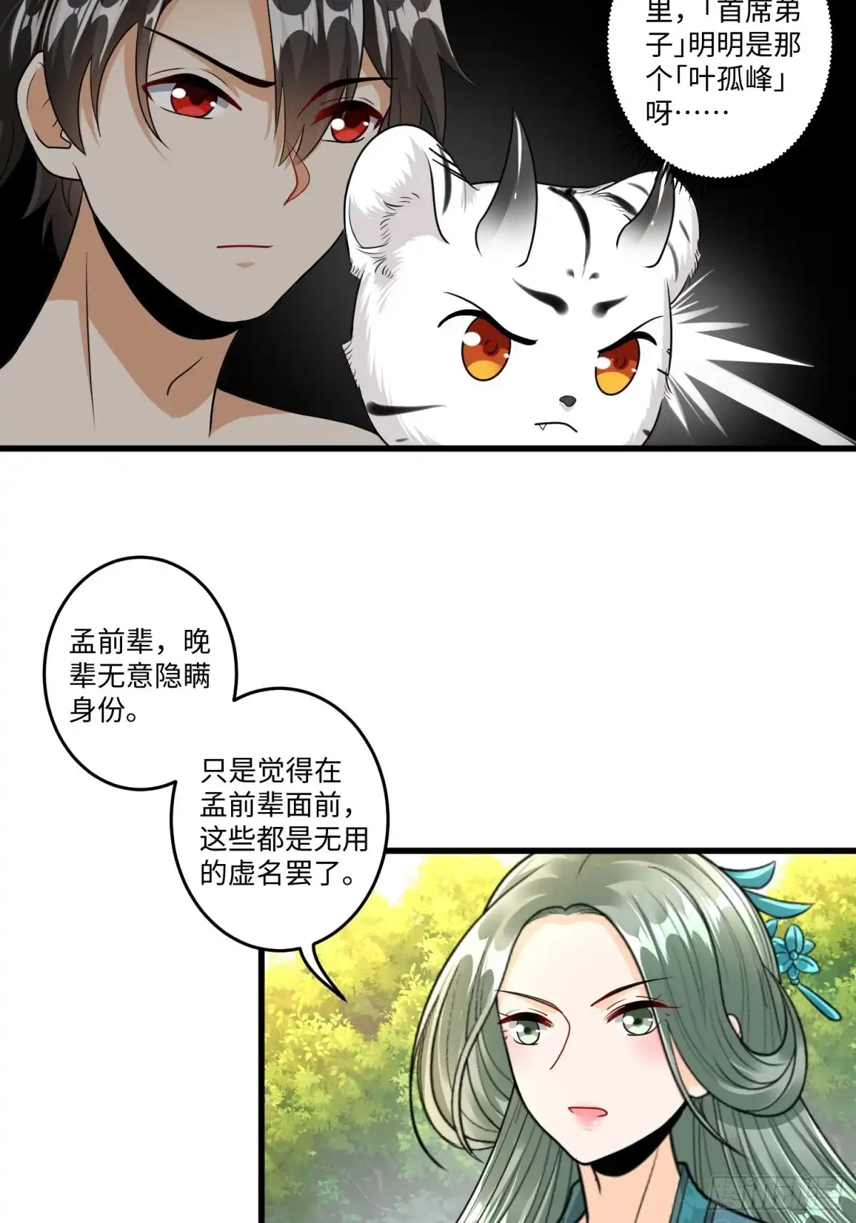 《从成为外挂开始》第二十四章 第19页