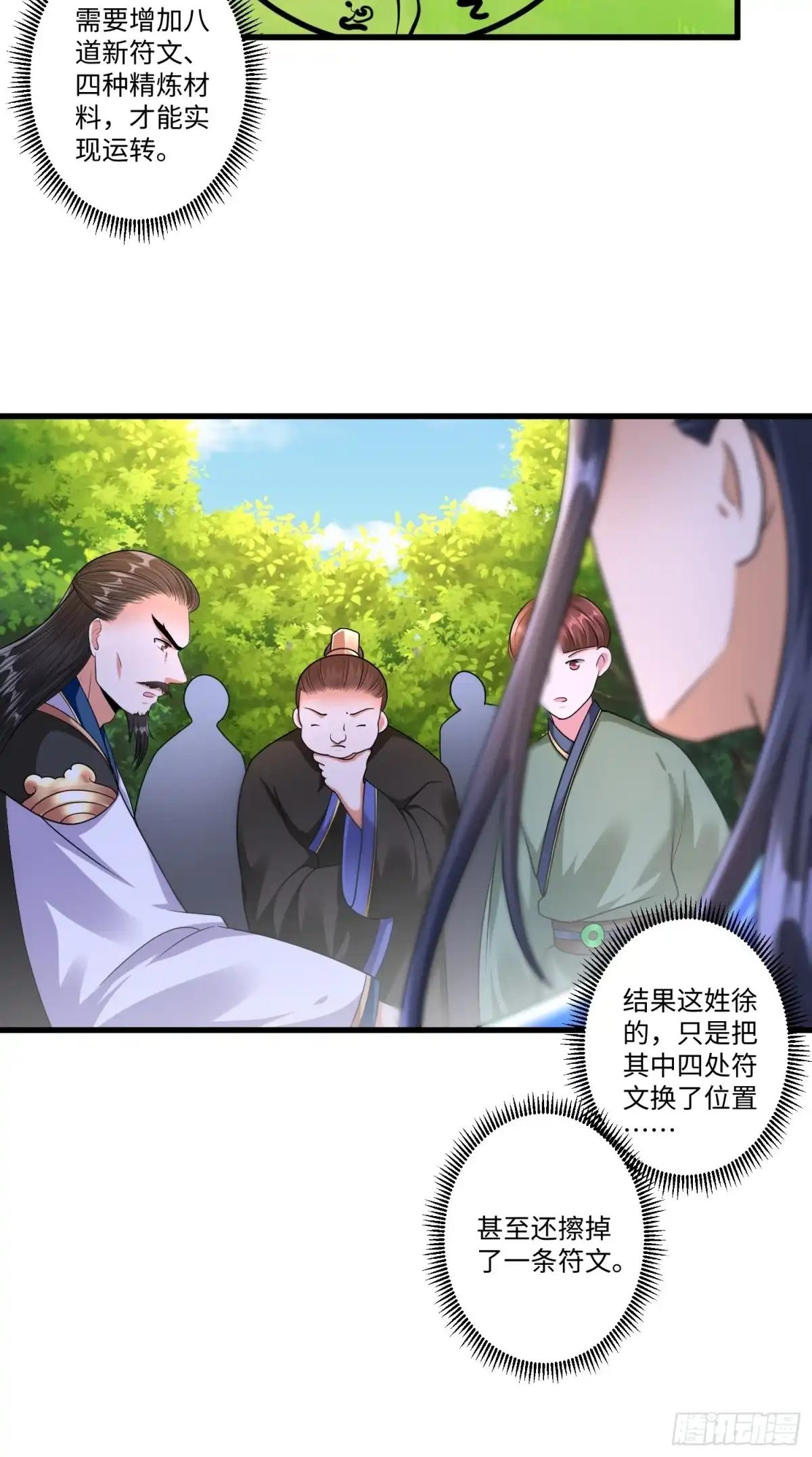 《从成为外挂开始》第二十四章 第6页