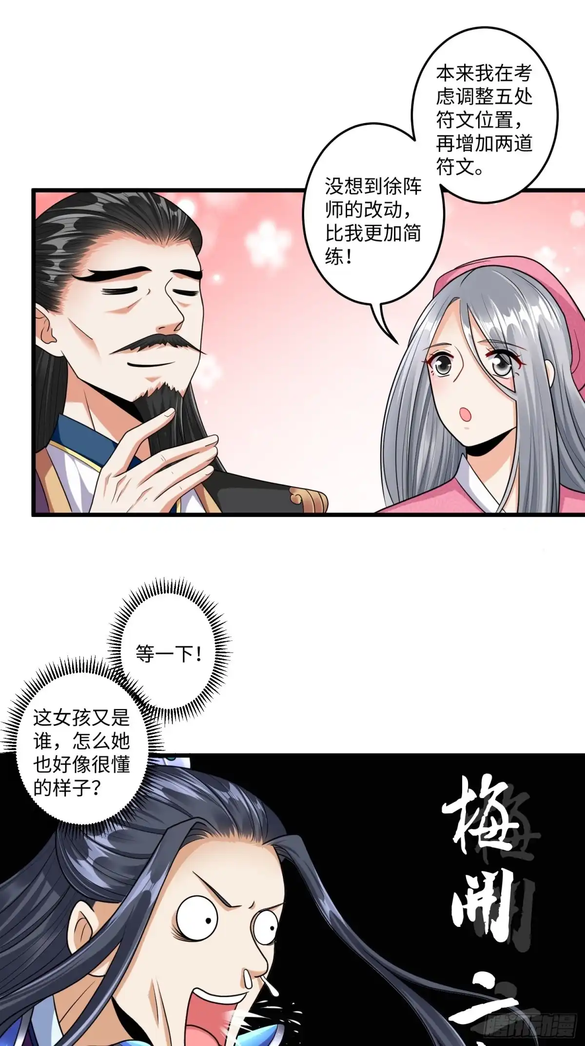 《从成为外挂开始》第二十四章 第14页