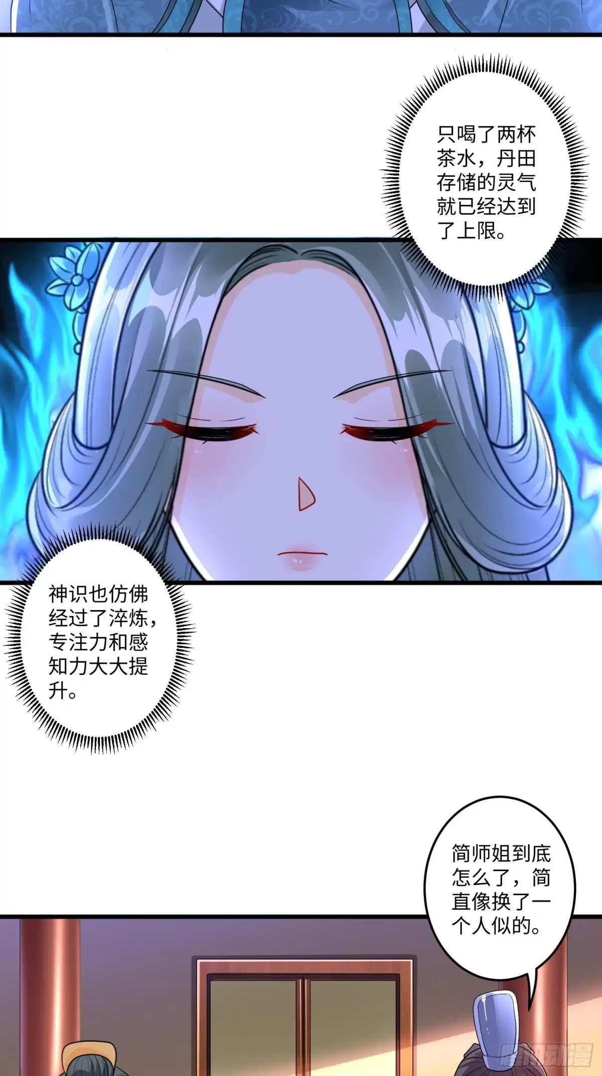 《从成为外挂开始》第二十四章 第25页