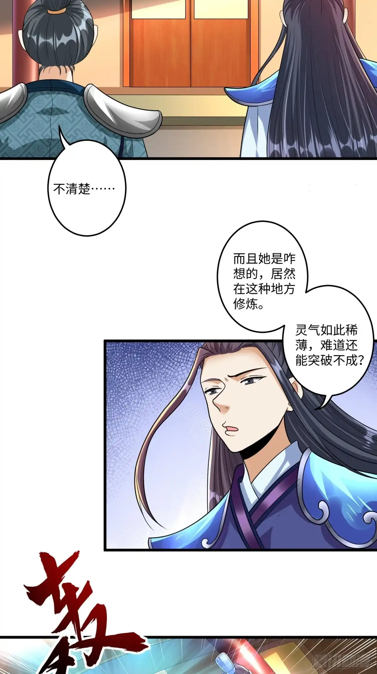 《从成为外挂开始》第二十四章 第26页