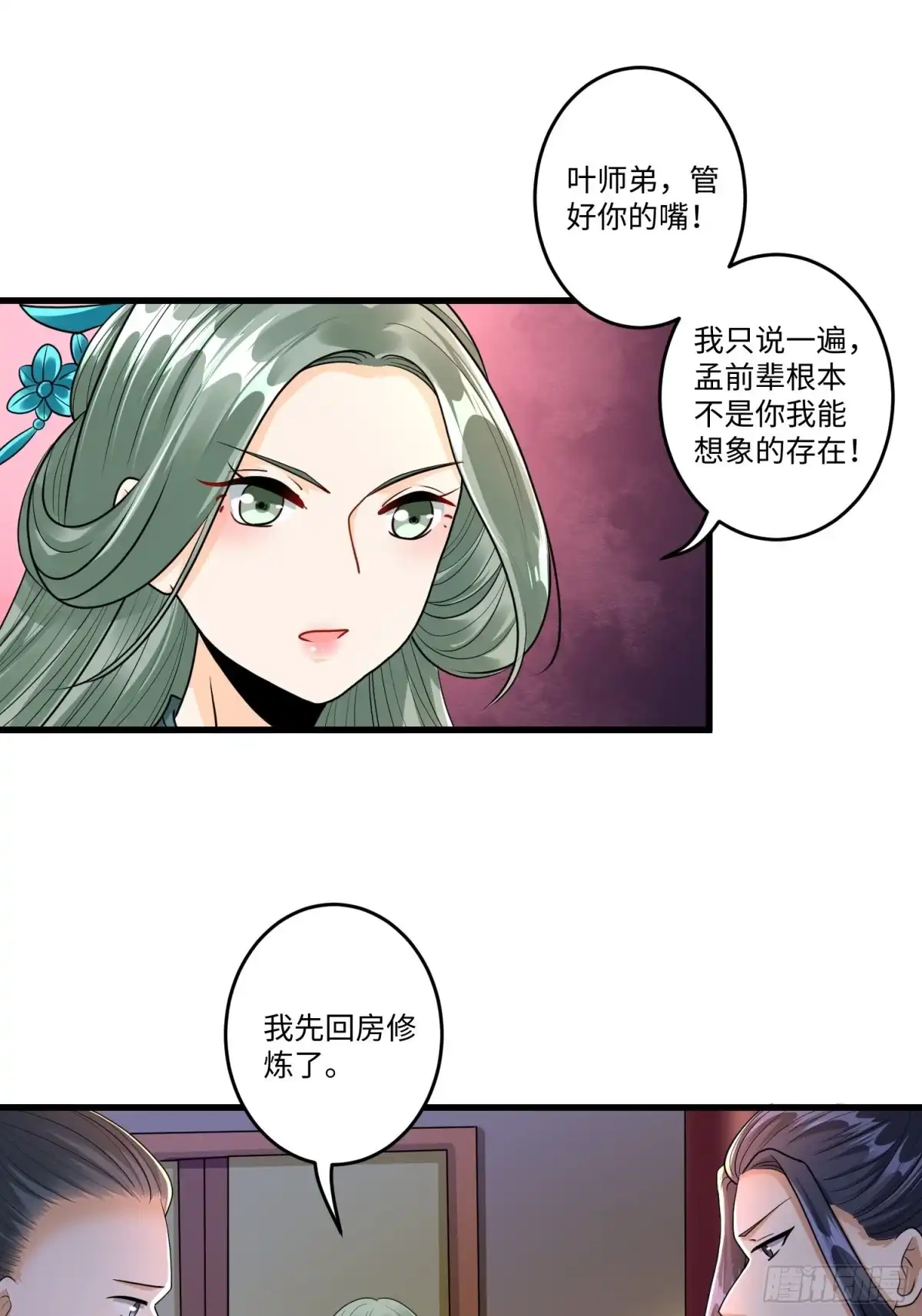 《从成为外挂开始》第二十四章 第23页