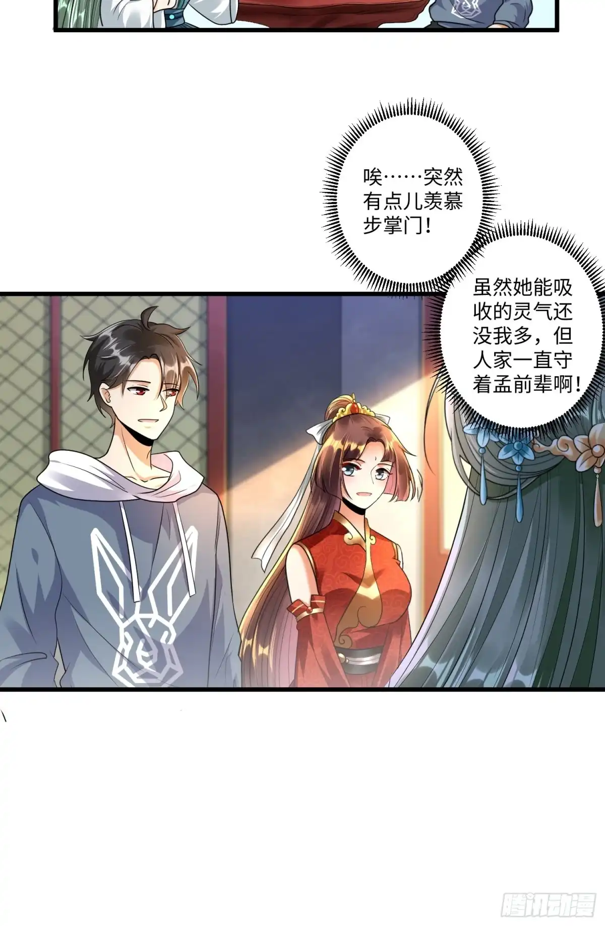 《从成为外挂开始》第二十五章 第6页