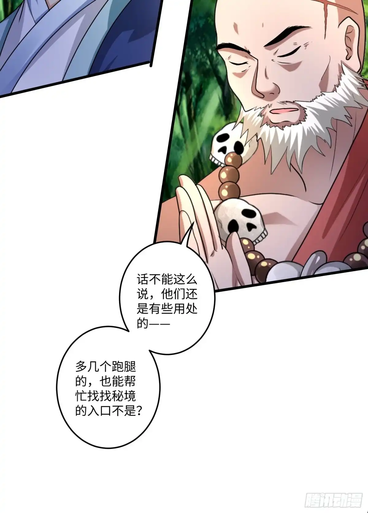 《从成为外挂开始》第二十五章 第12页
