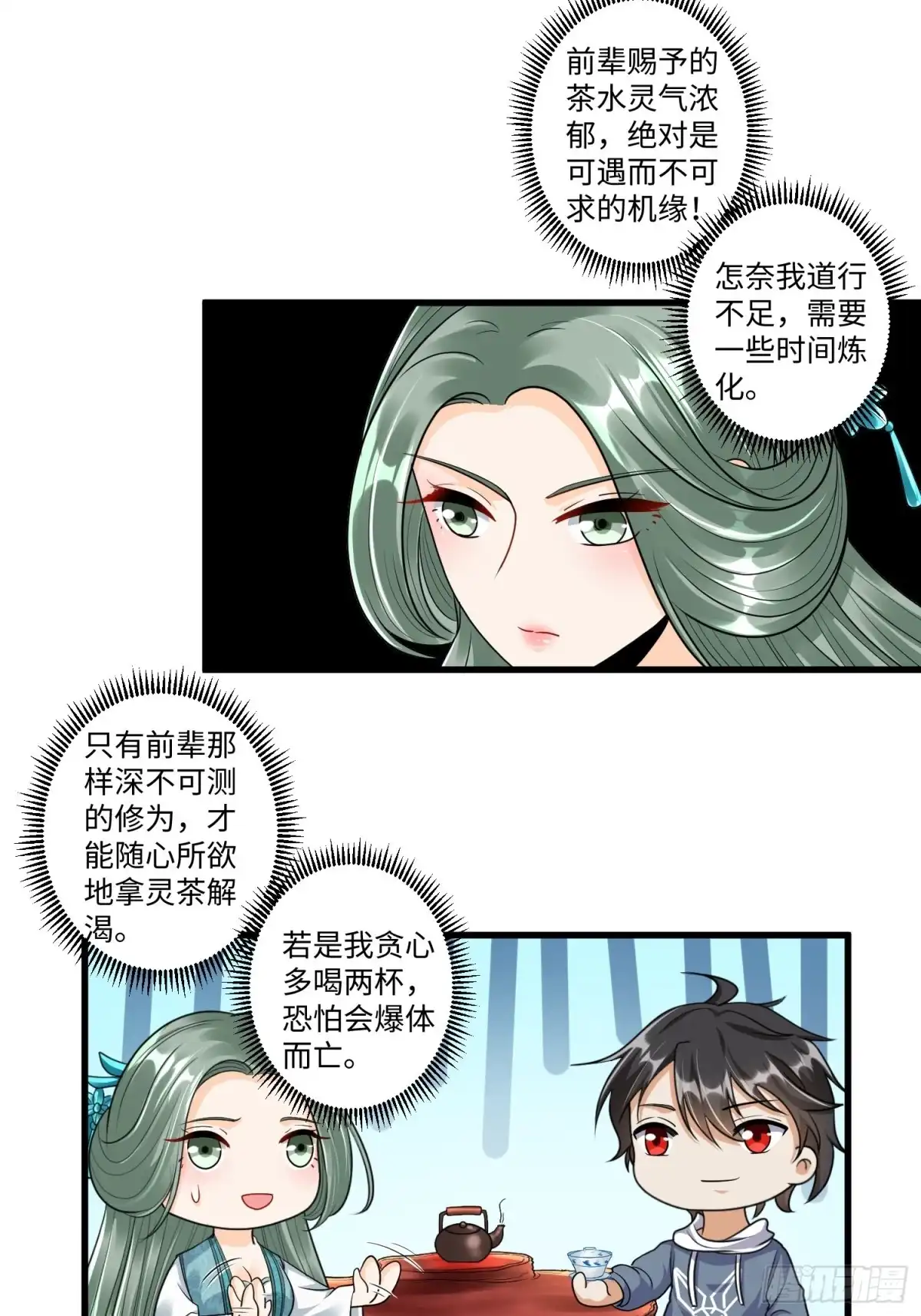 《从成为外挂开始》第二十五章 第5页