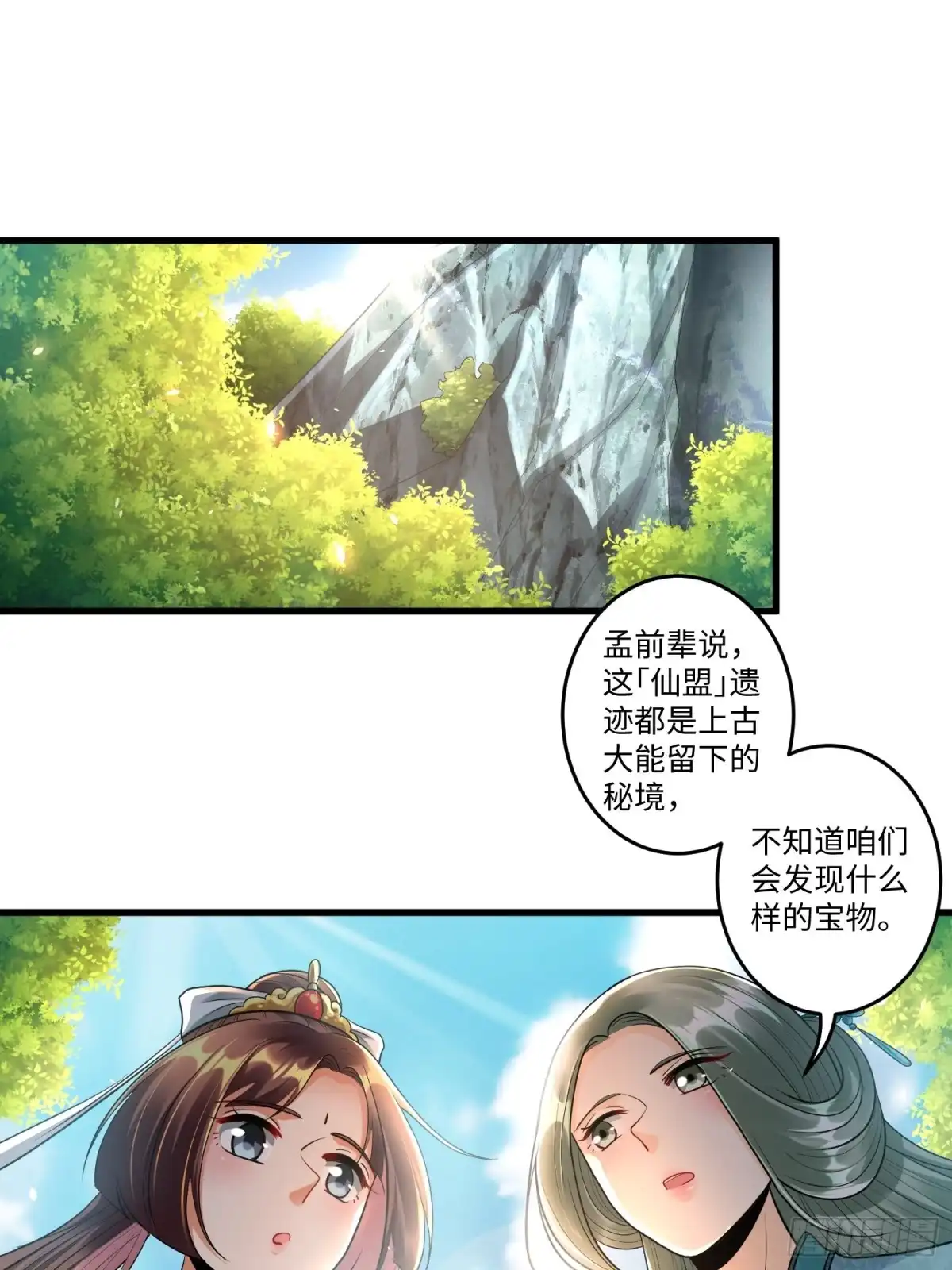 《从成为外挂开始》第二十六章 第3页