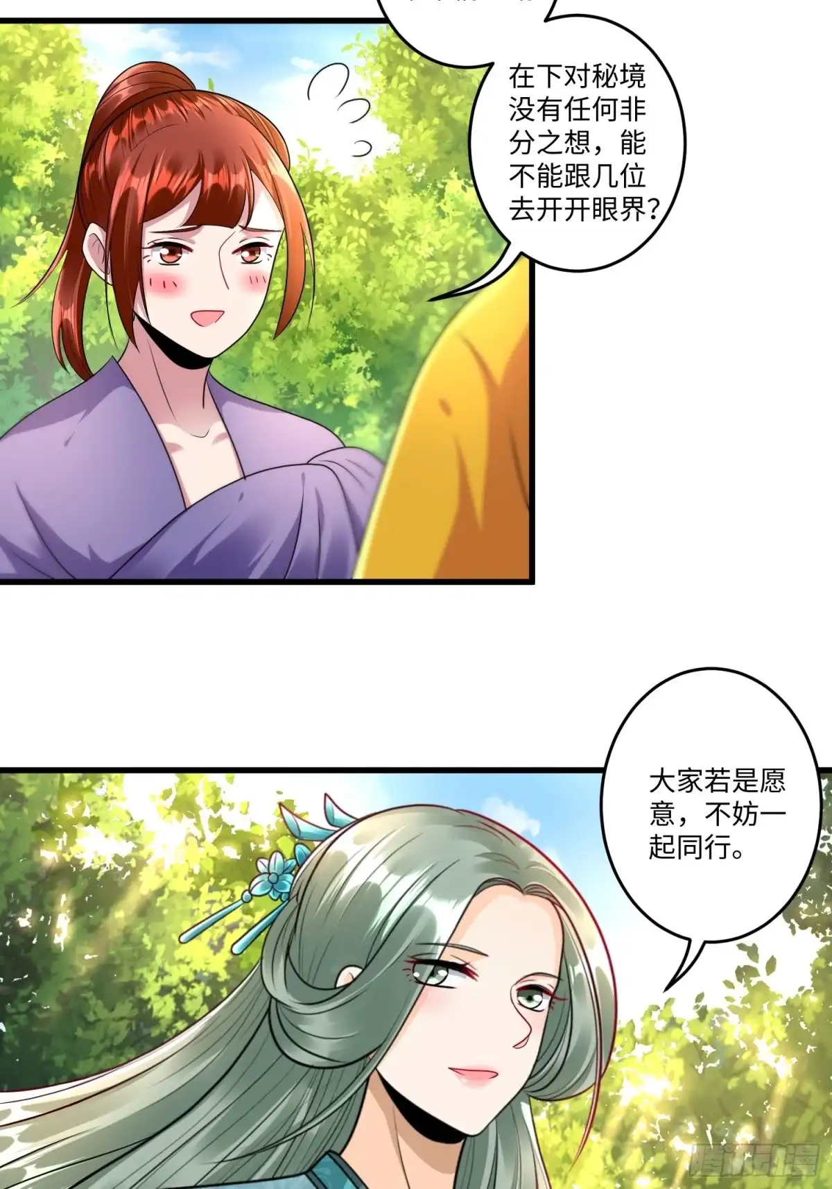《从成为外挂开始》第二十六章 第15页