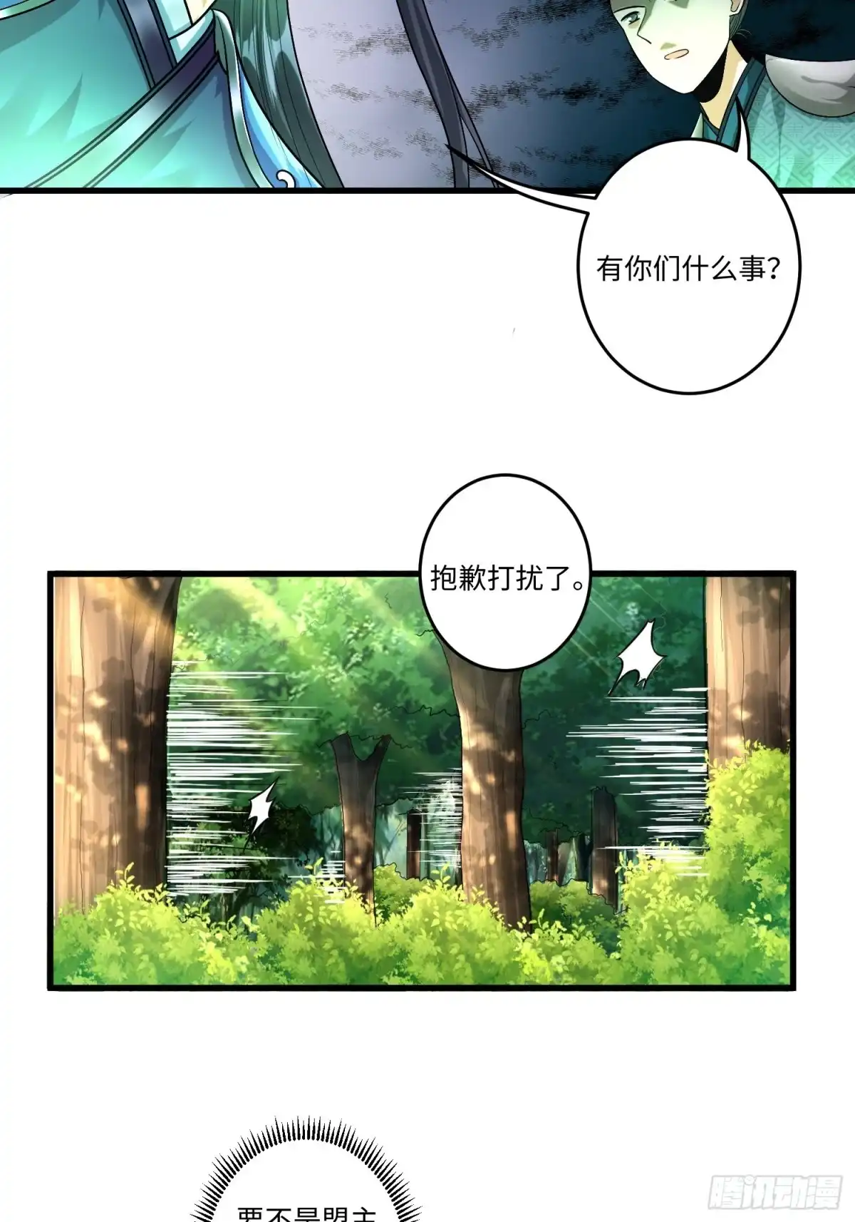 《从成为外挂开始》第二十六章 第17页