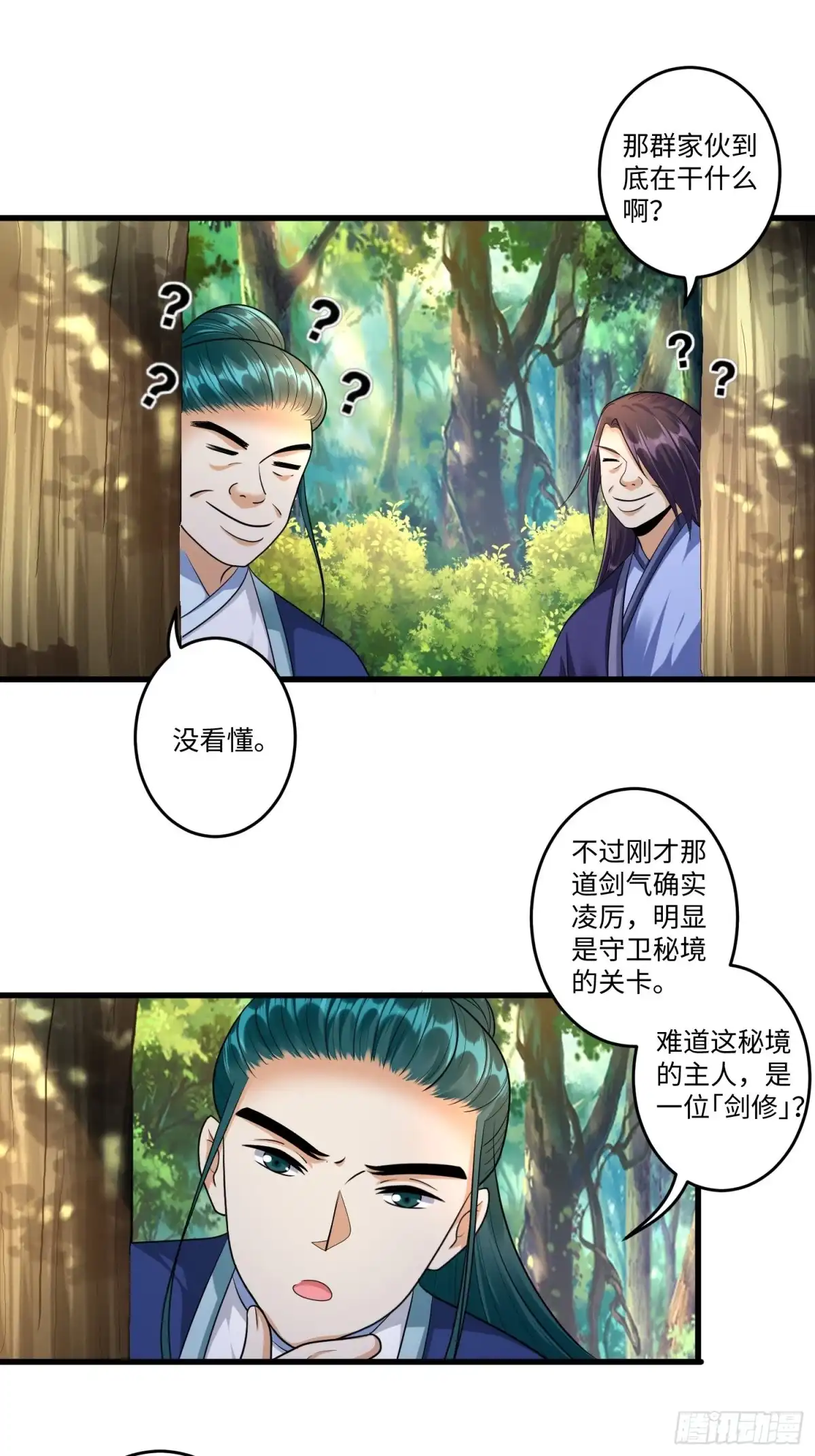 《从成为外挂开始》第二十七章 第11页