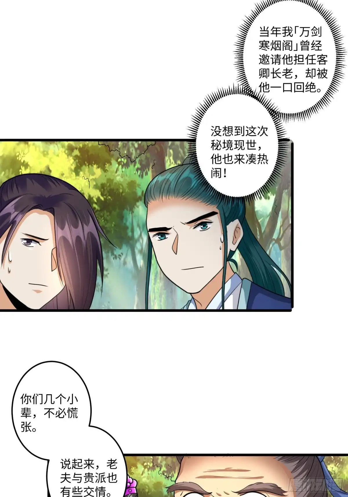 《从成为外挂开始》第二十七章 第15页