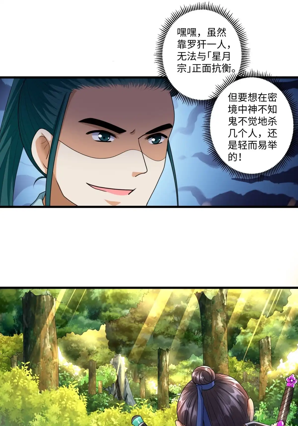 《从成为外挂开始》第二十七章 第17页
