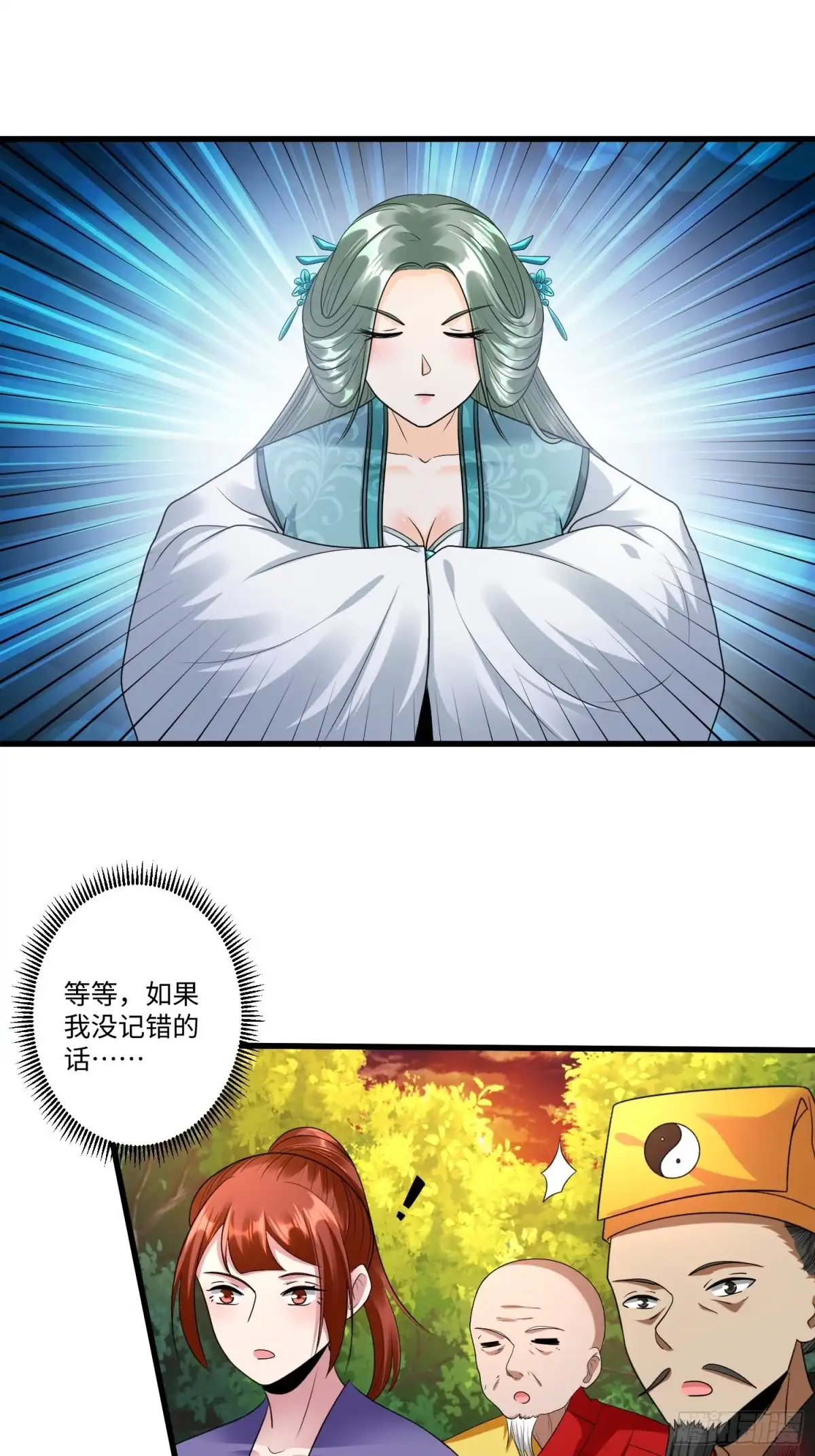 《从成为外挂开始》第二十七章 第9页