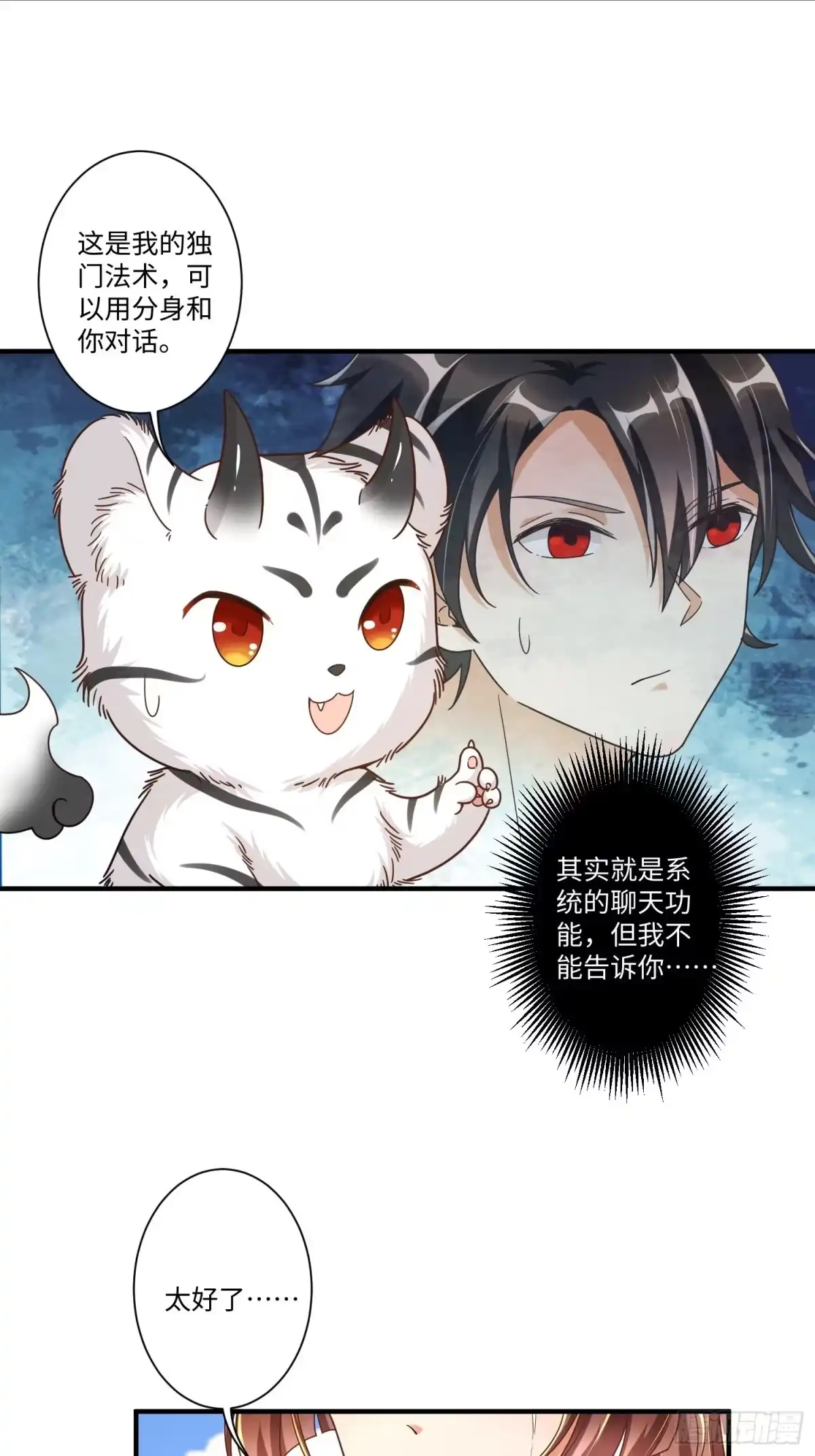 《从成为外挂开始》第二话 第9页