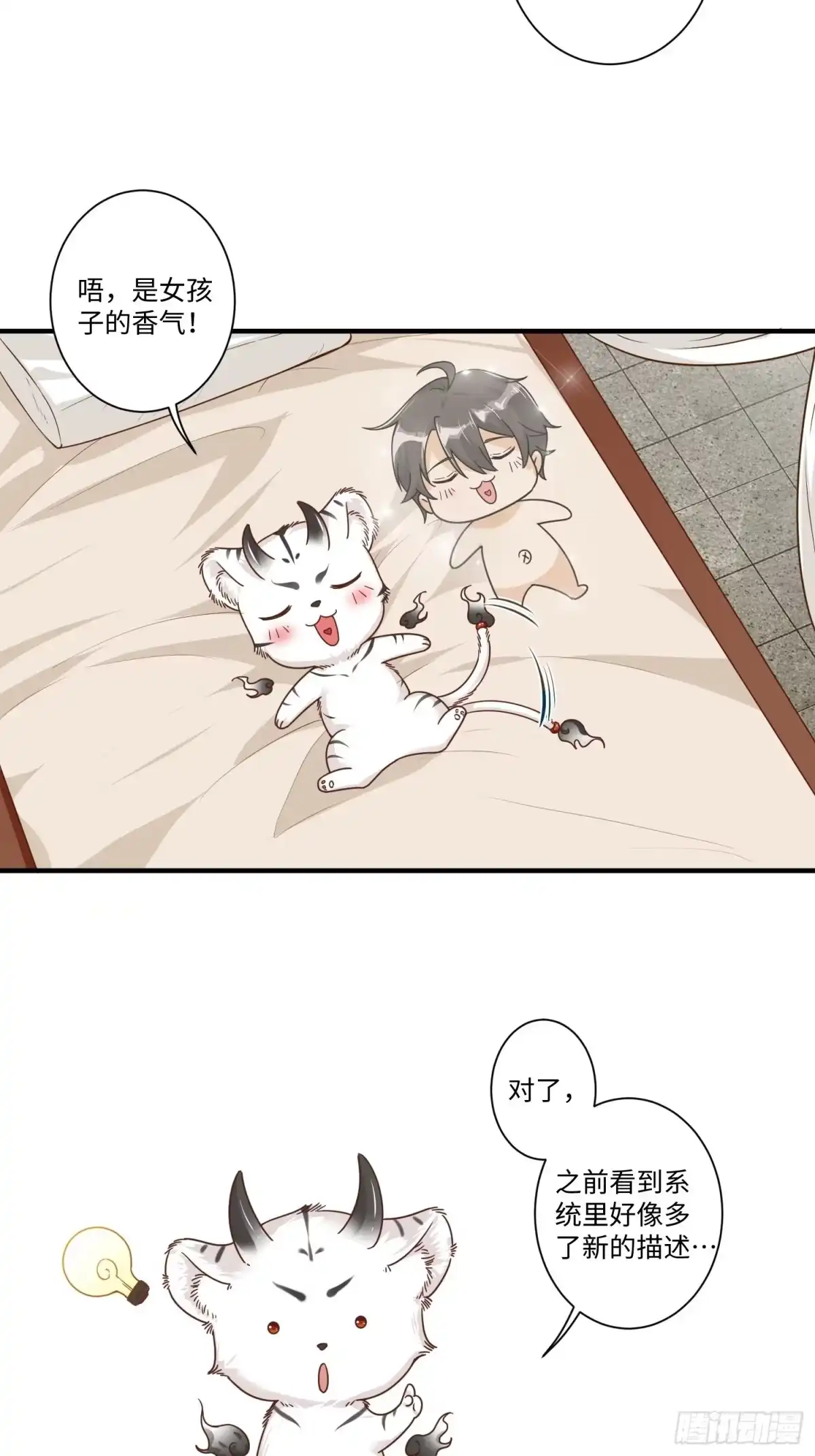 《从成为外挂开始》第二话 第25页