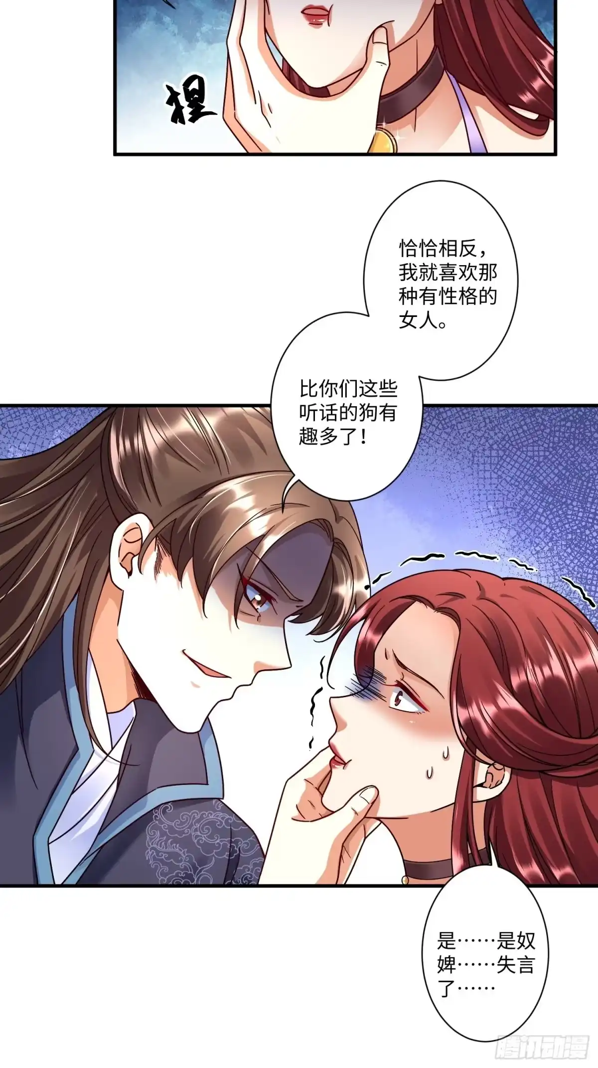 《从成为外挂开始》第二话 第22页
