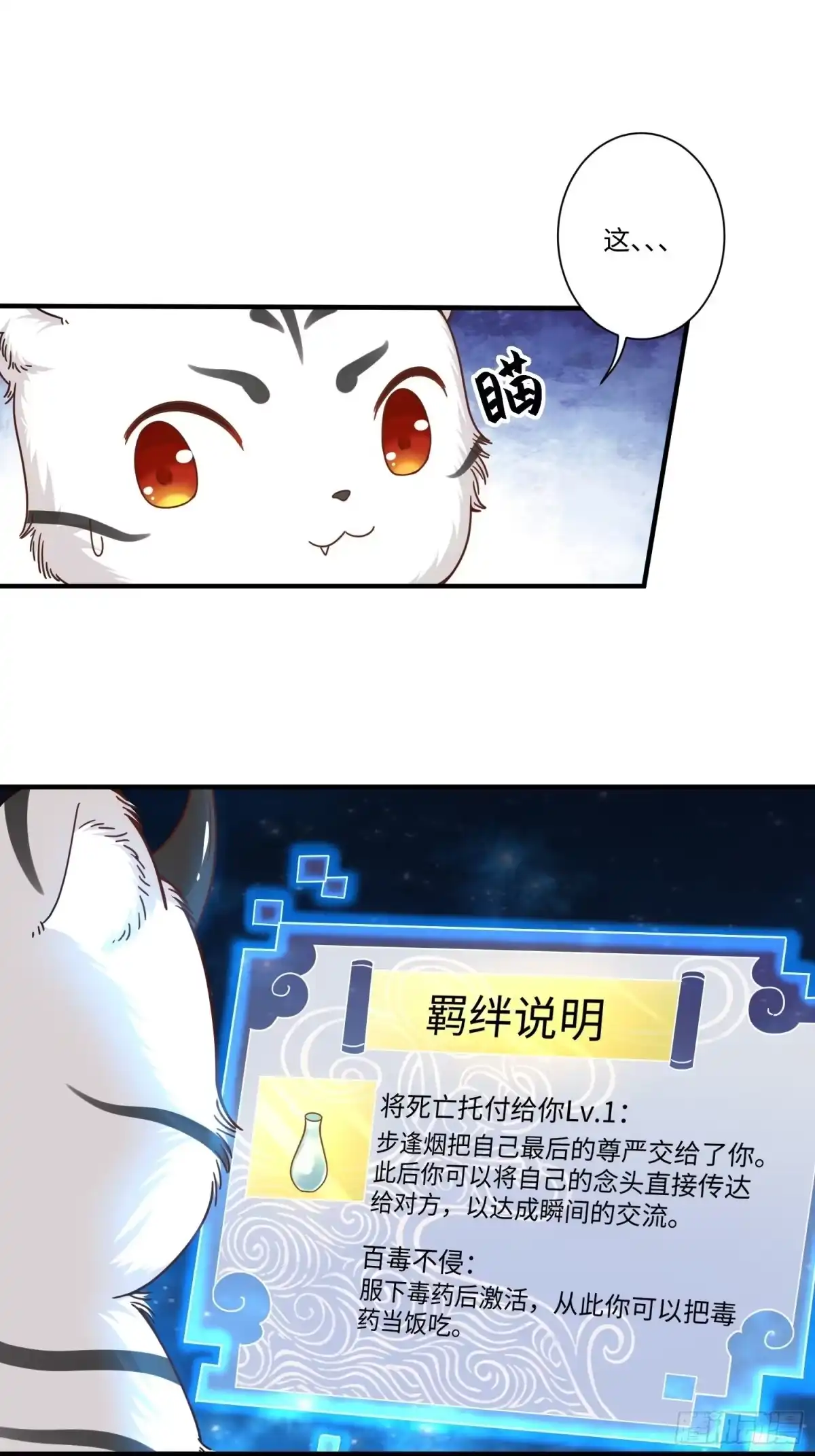 《从成为外挂开始》第二话 第8页