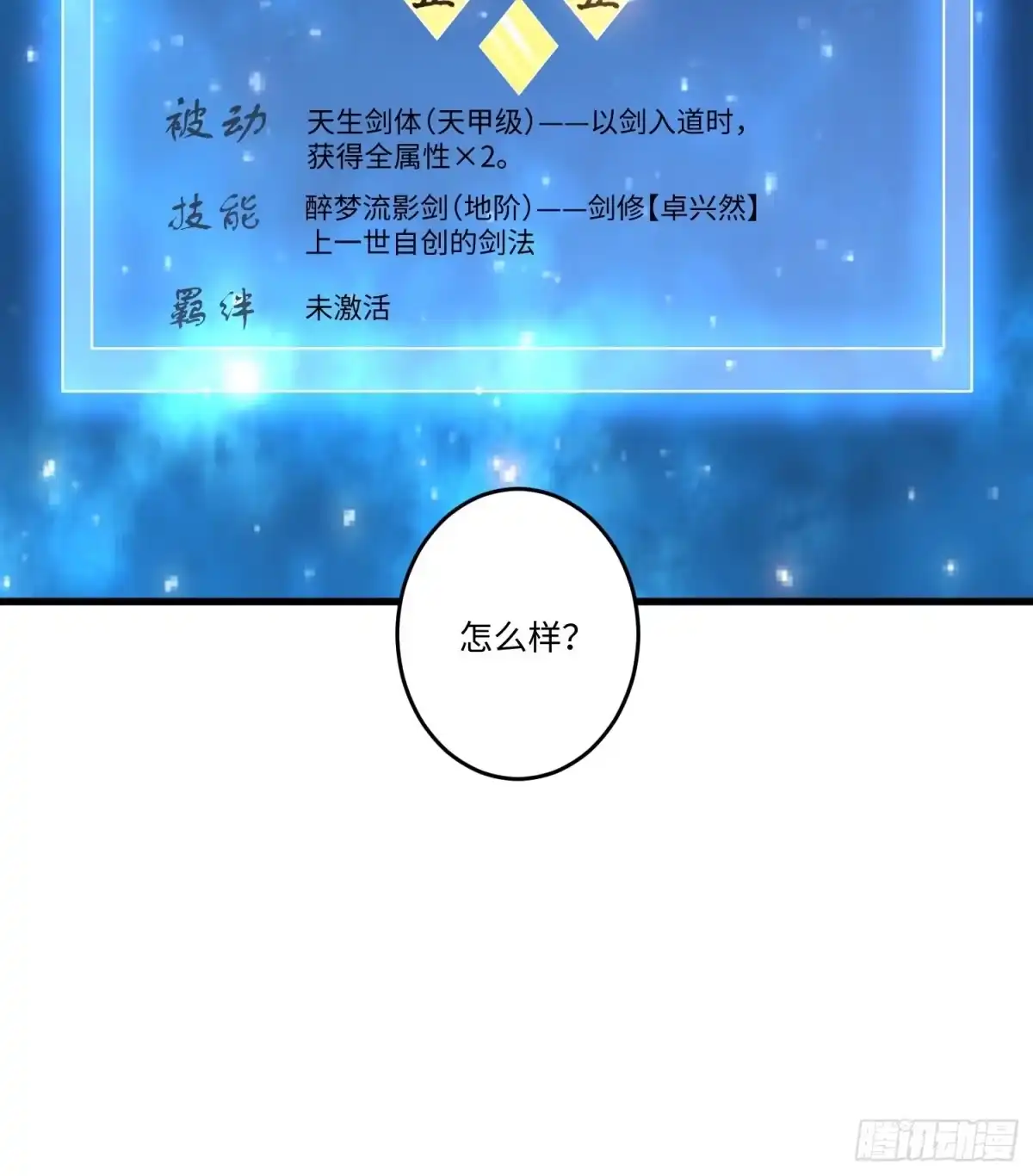 《从成为外挂开始》第二十九章 第28页