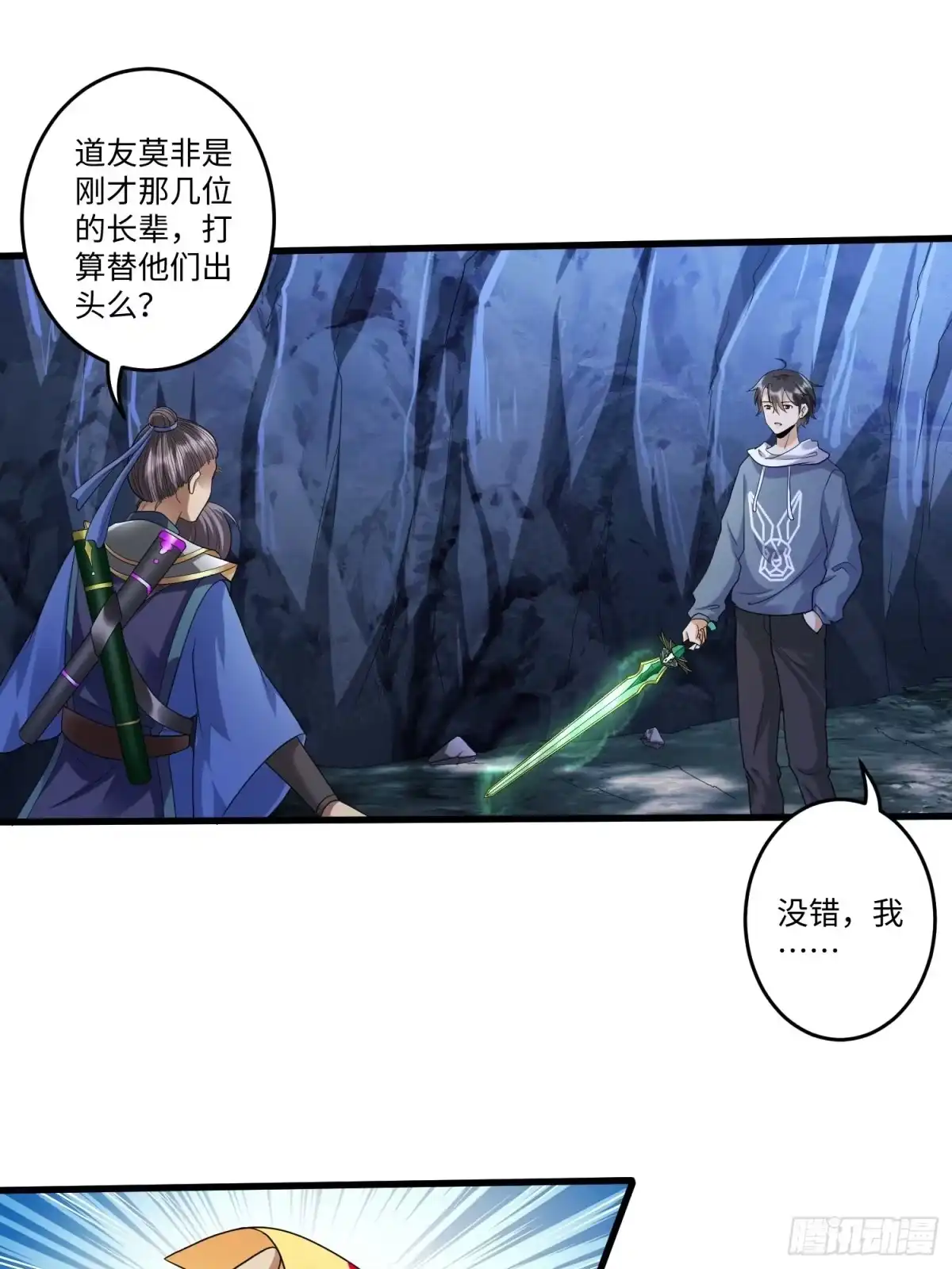 《从成为外挂开始》第二十九章 第11页