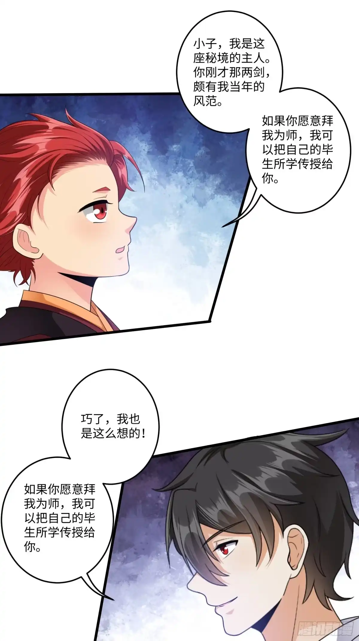 《从成为外挂开始》第二十九章 第25页