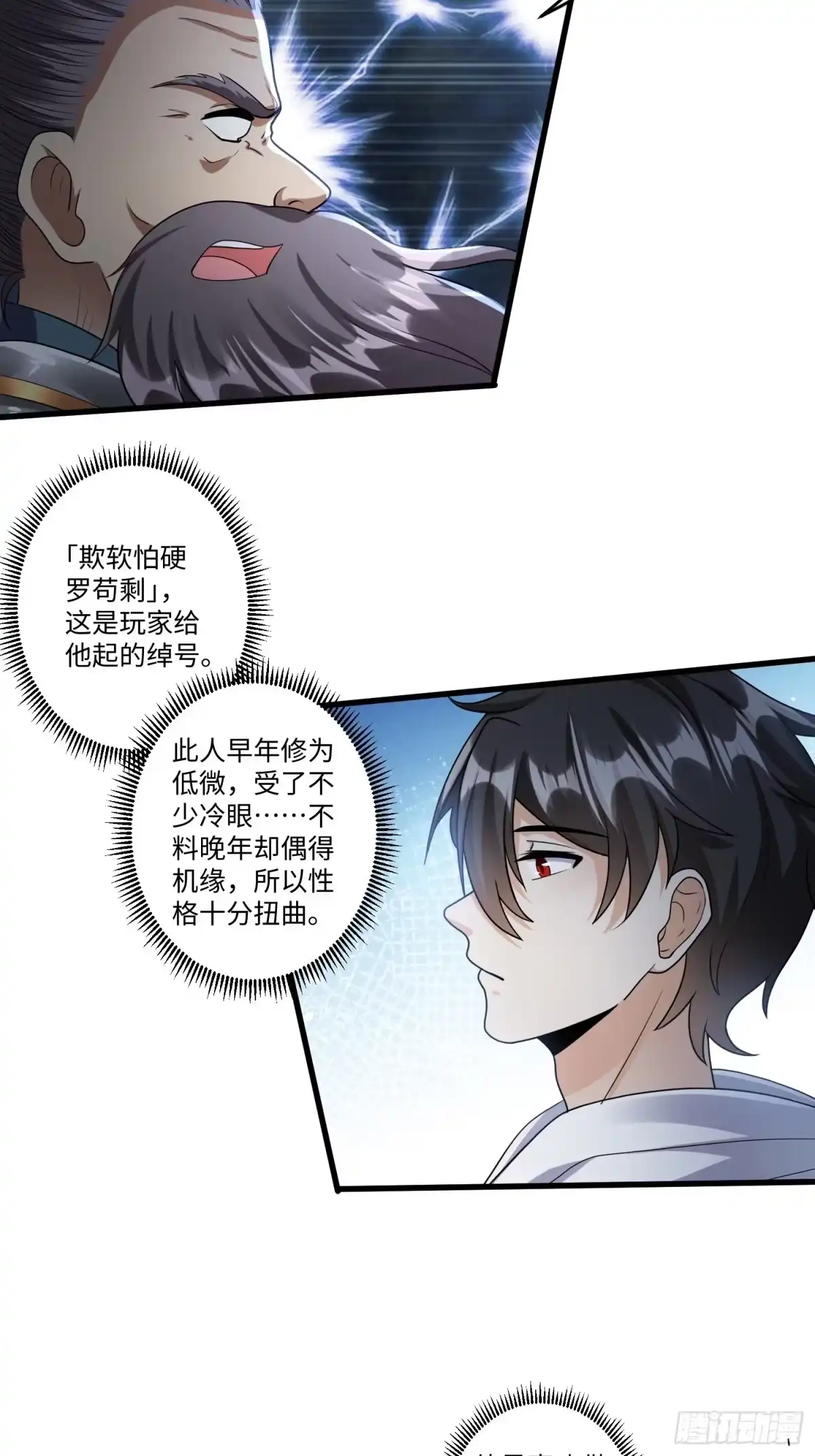《从成为外挂开始》第二十九章 第9页