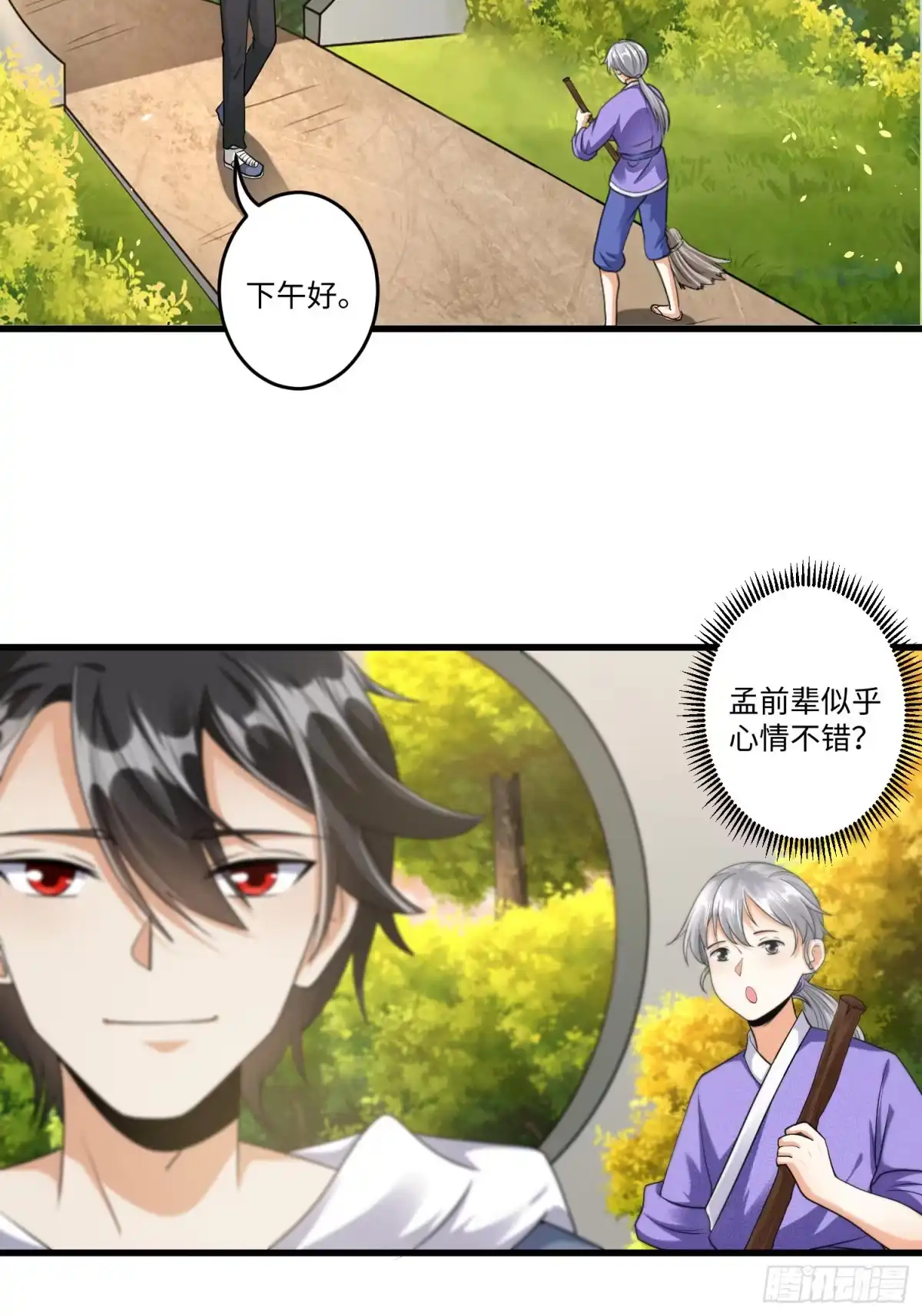 《从成为外挂开始》第三十章 第33页