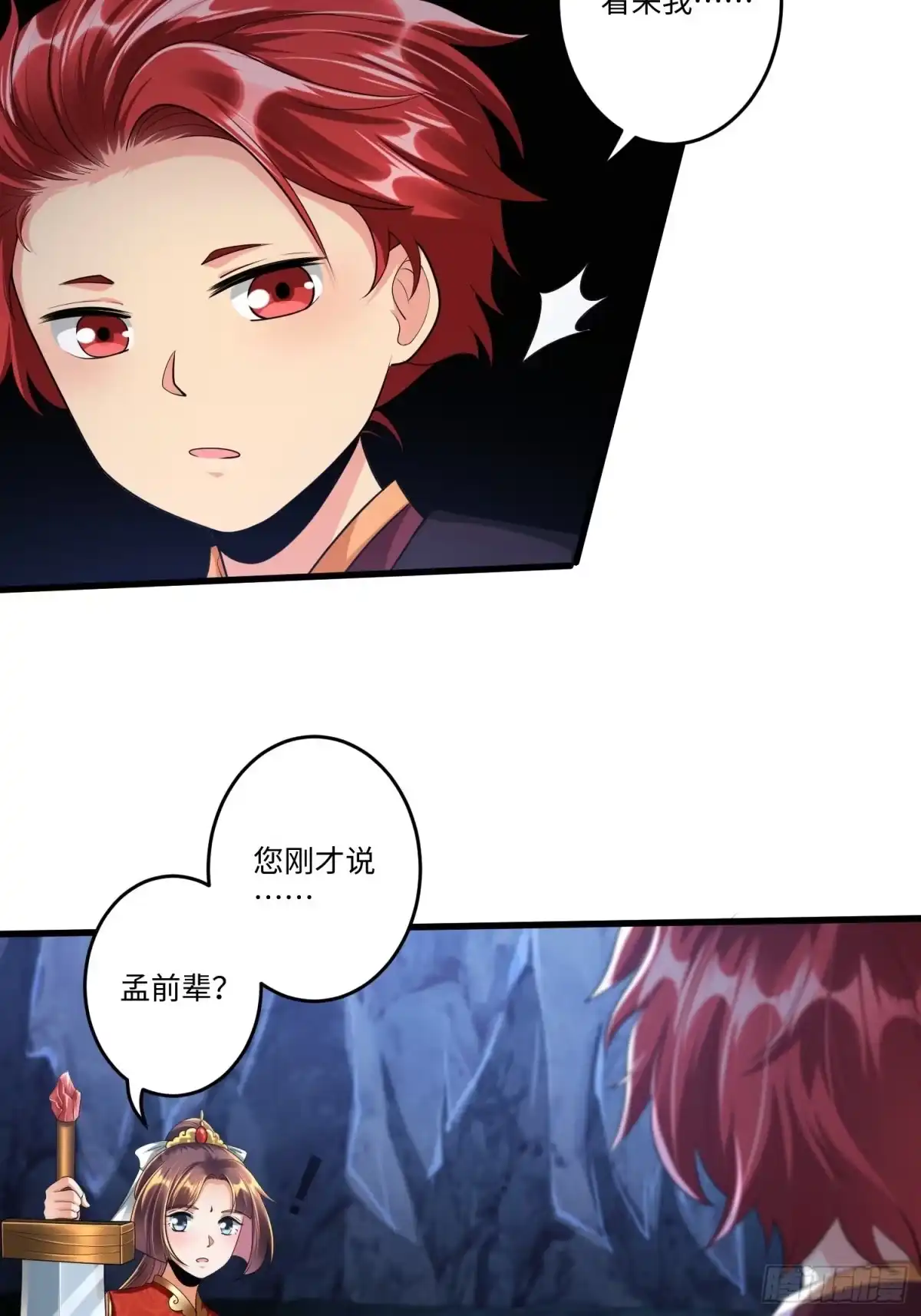 《从成为外挂开始》第三十章 第29页