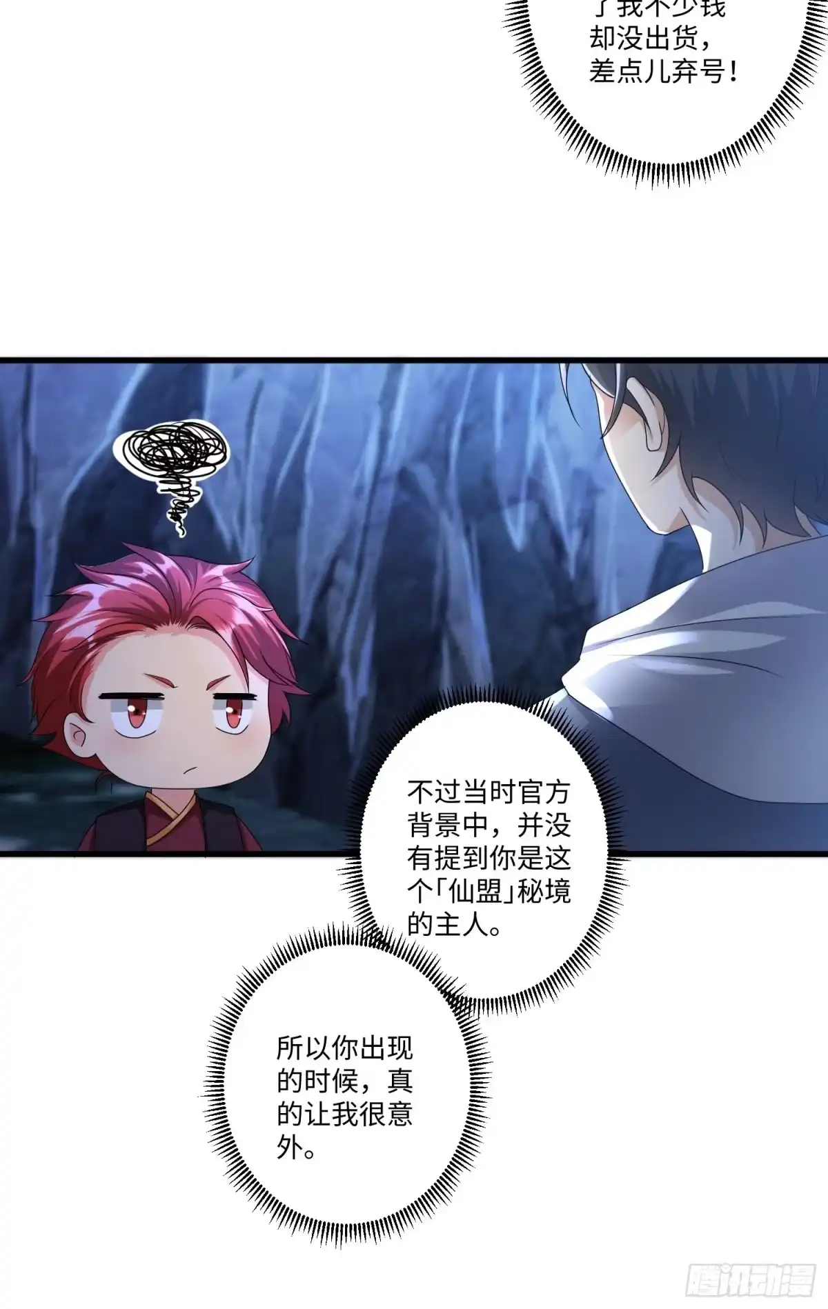 《从成为外挂开始》第三十一章 第10页