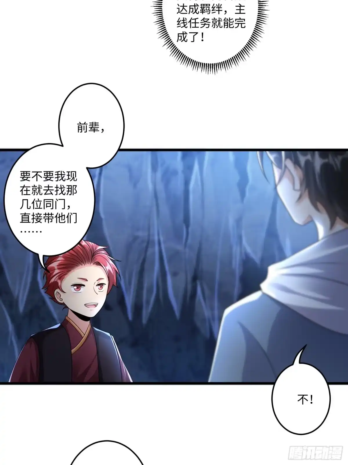 《从成为外挂开始》第三十一章 第18页