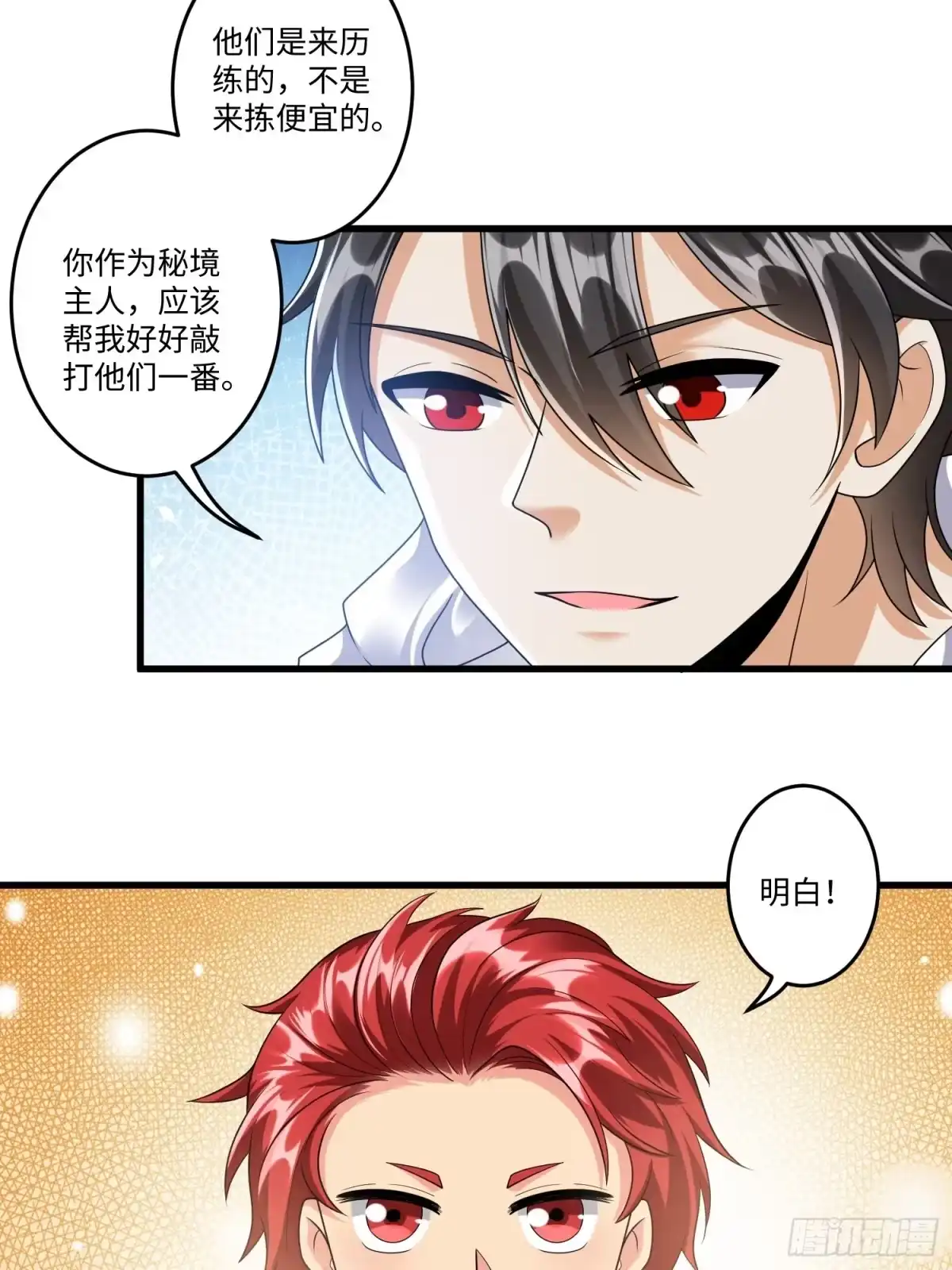 《从成为外挂开始》第三十一章 第19页