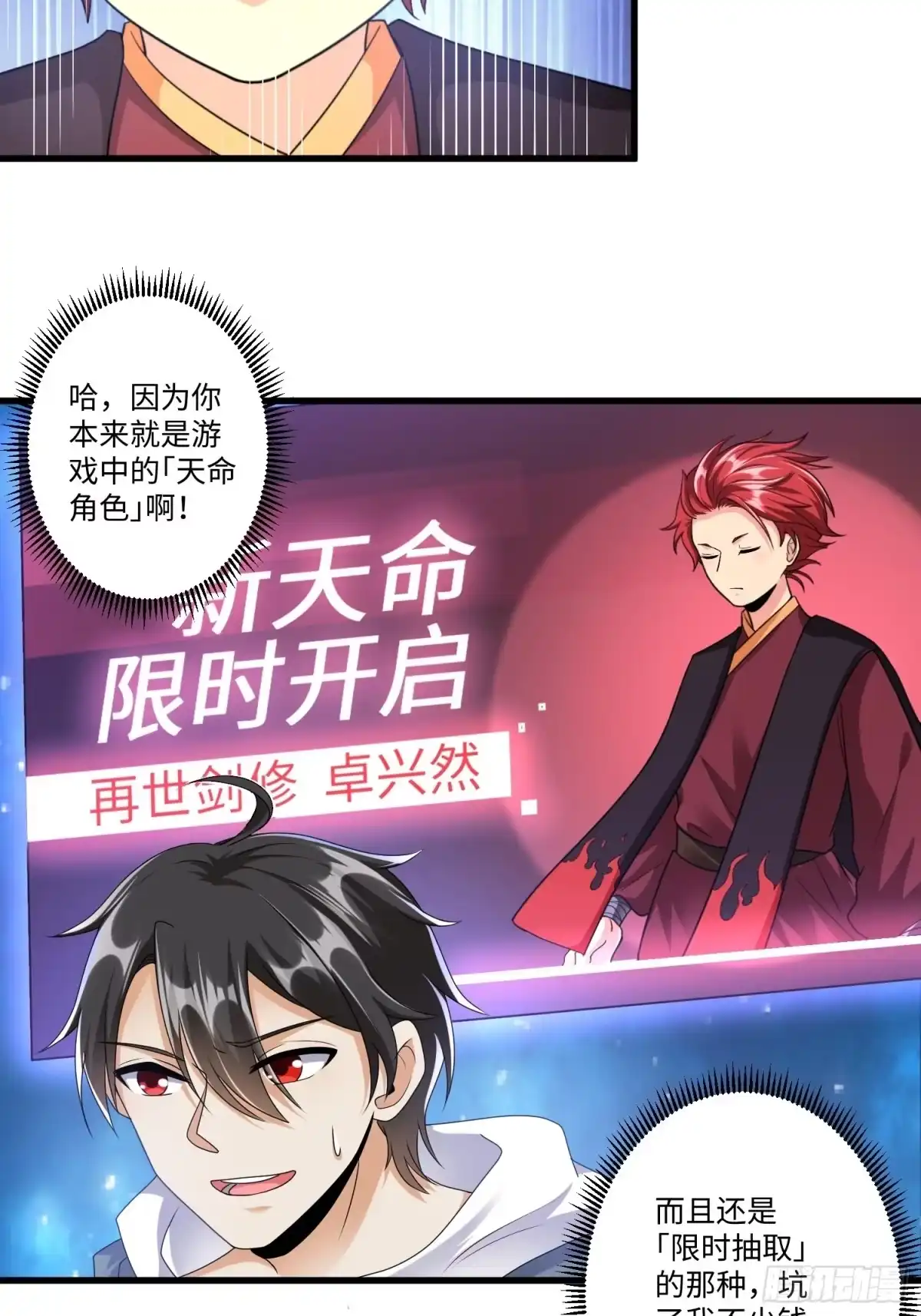 《从成为外挂开始》第三十一章 第9页