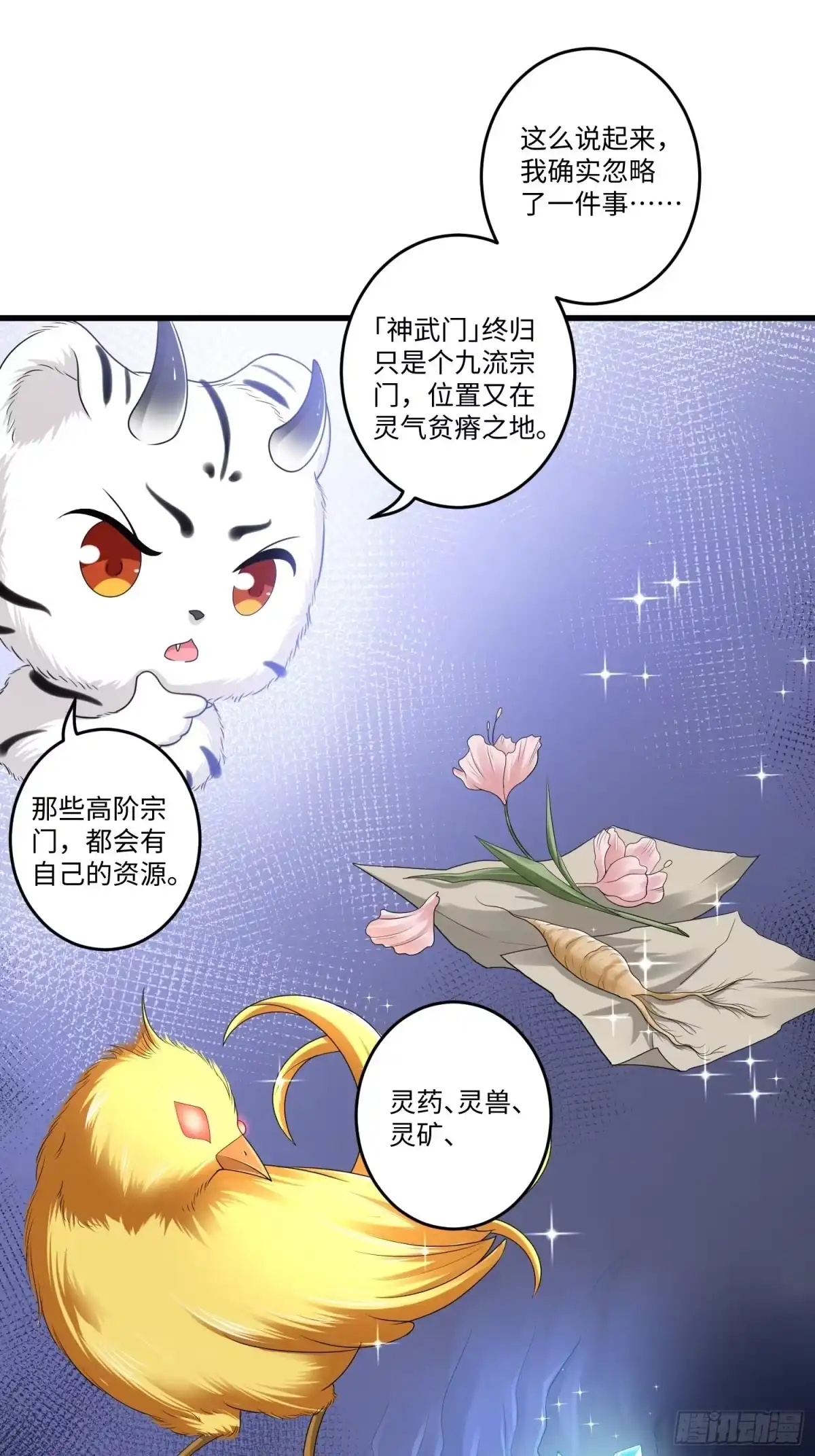 《从成为外挂开始》第三十一章 第28页