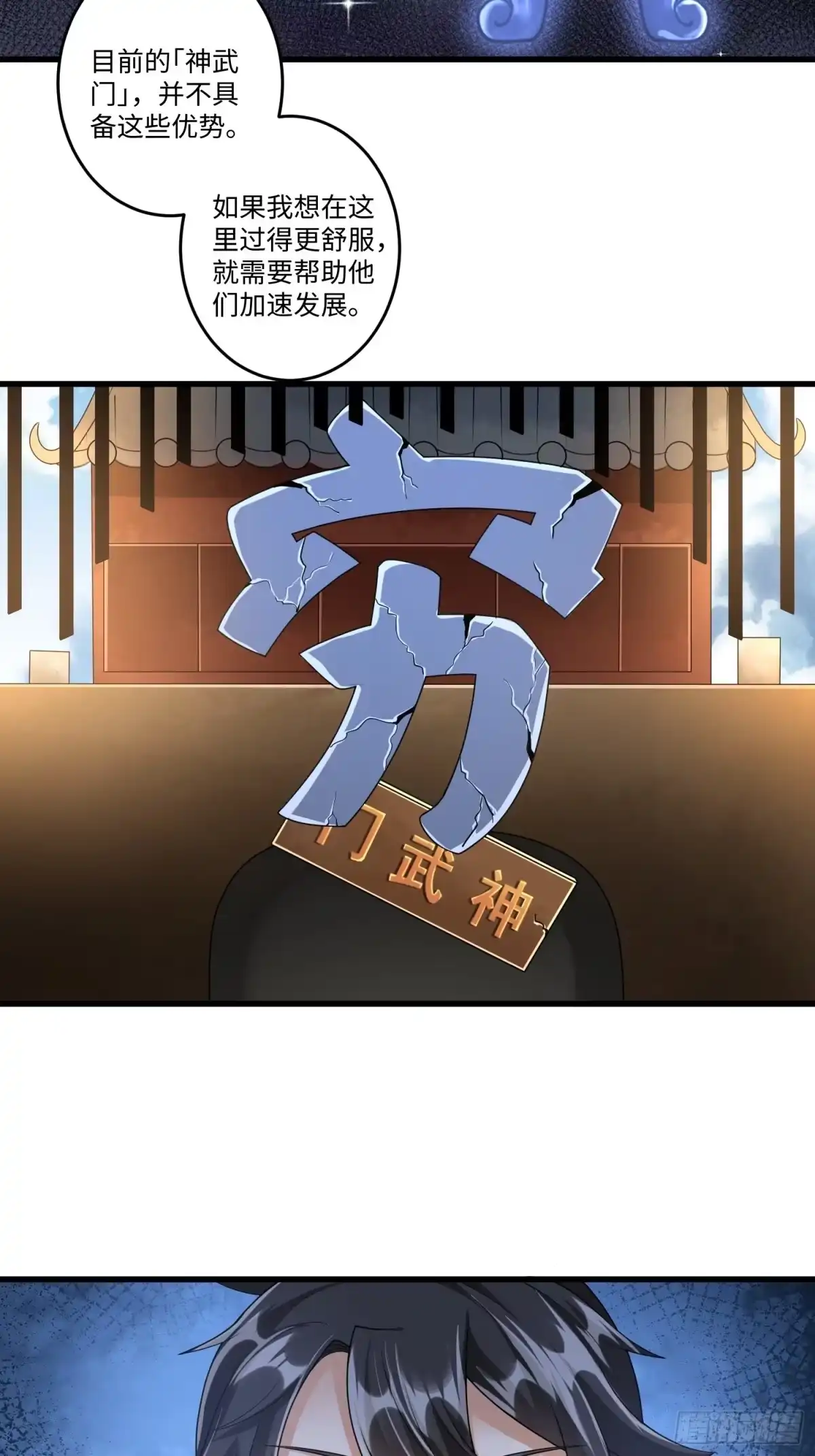 《从成为外挂开始》第三十一章 第30页