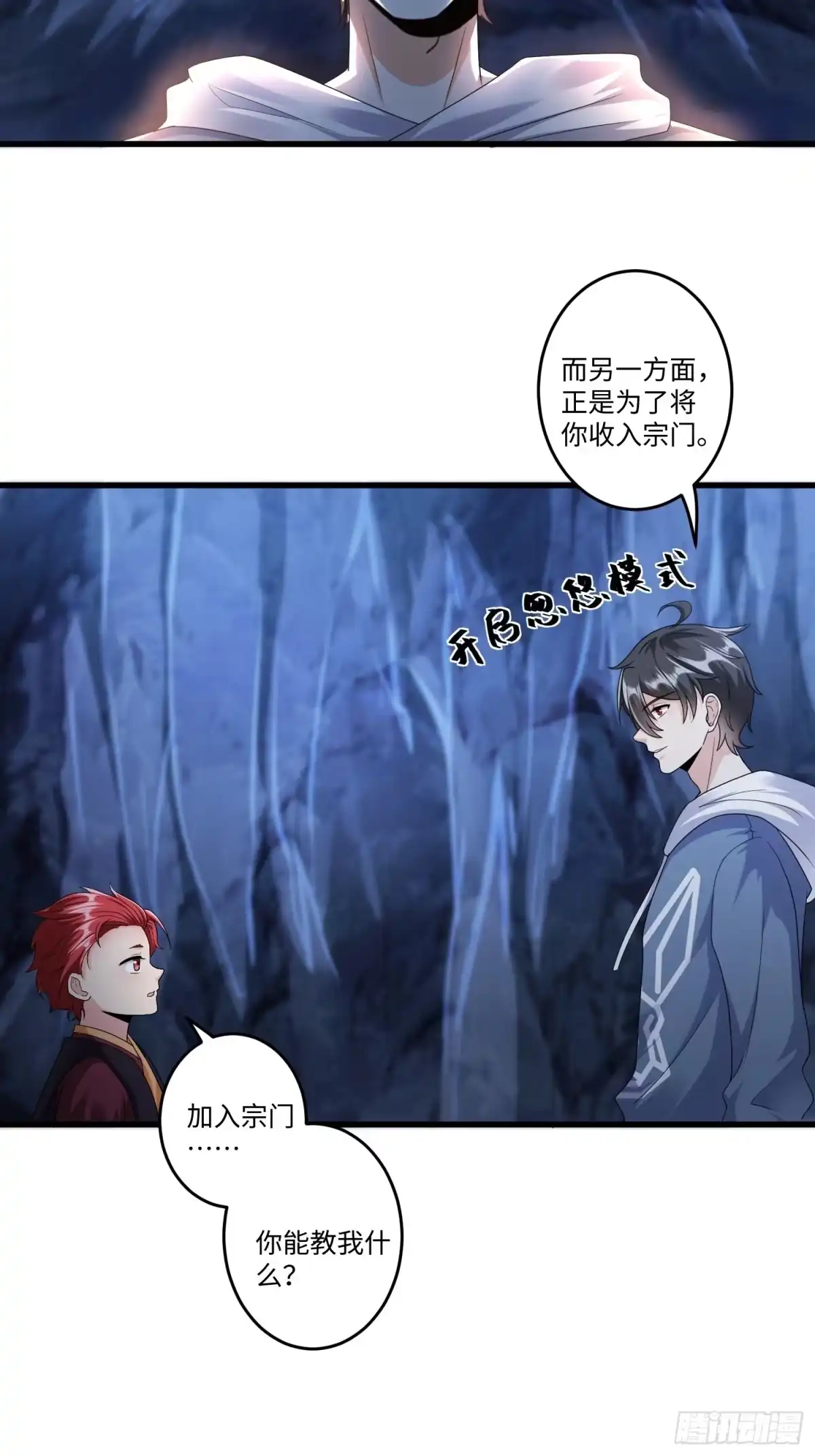 《从成为外挂开始》第三十一章 第12页