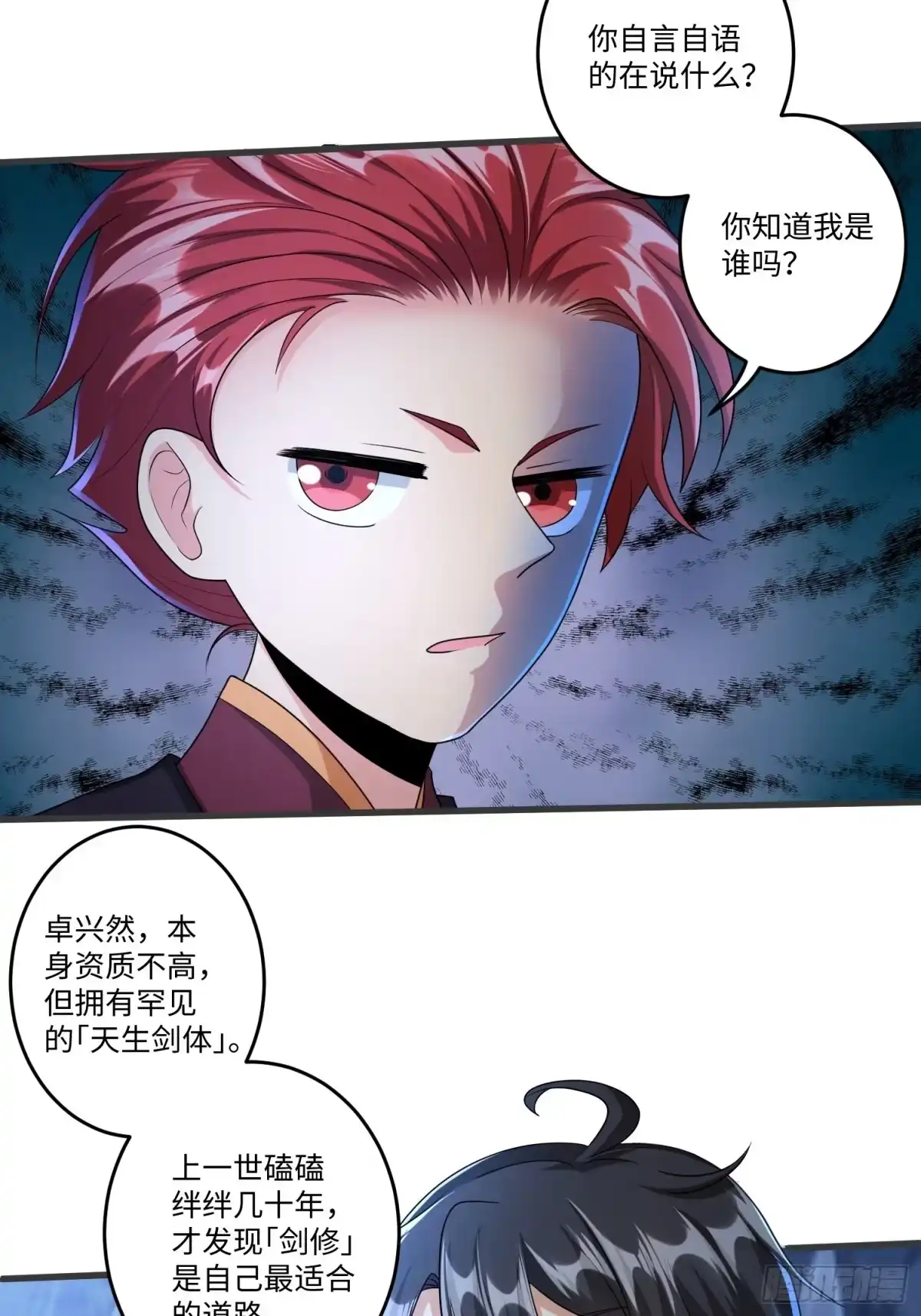 《从成为外挂开始》第三十一章 第5页