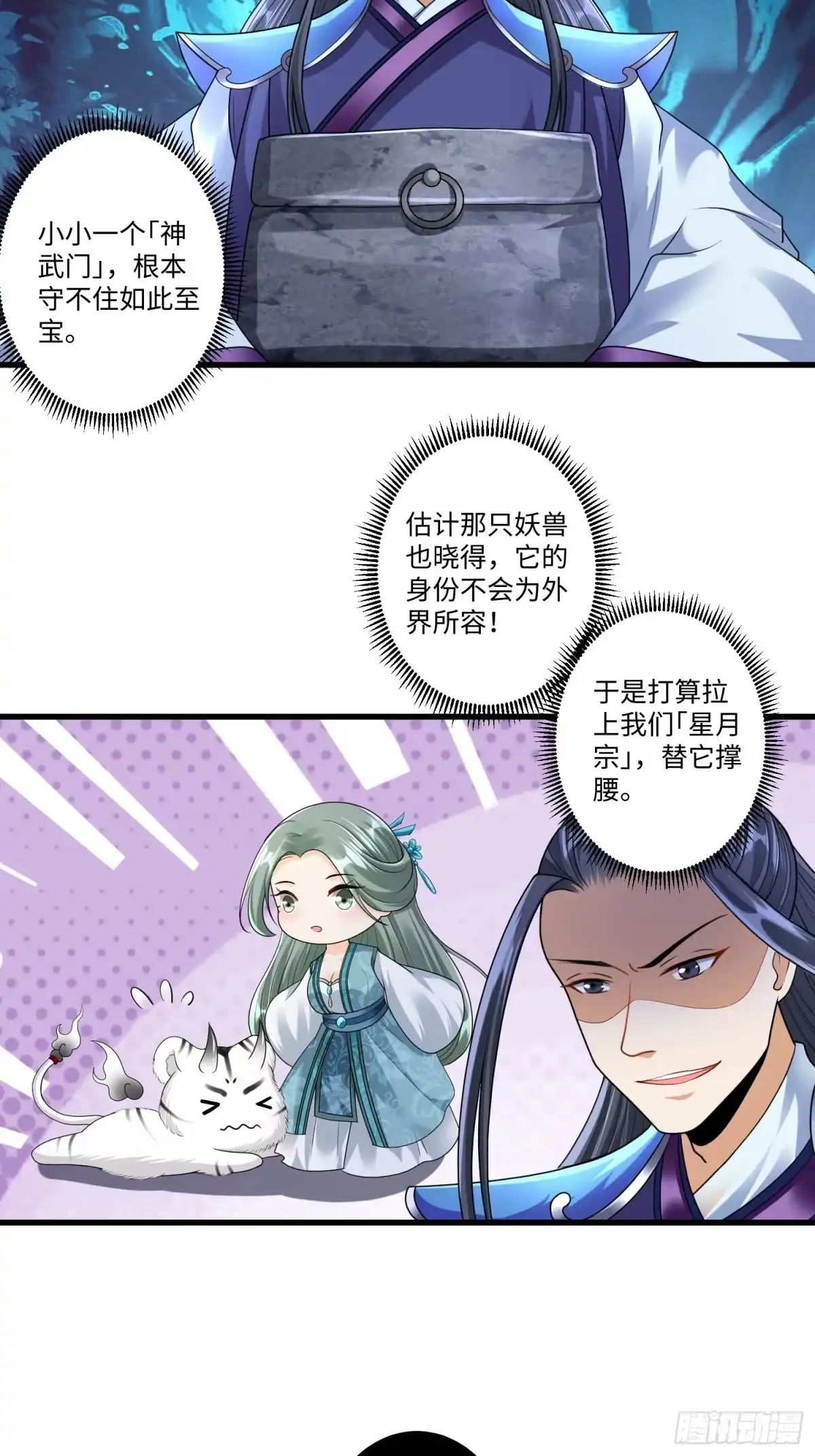《从成为外挂开始》第三十二章 第20页