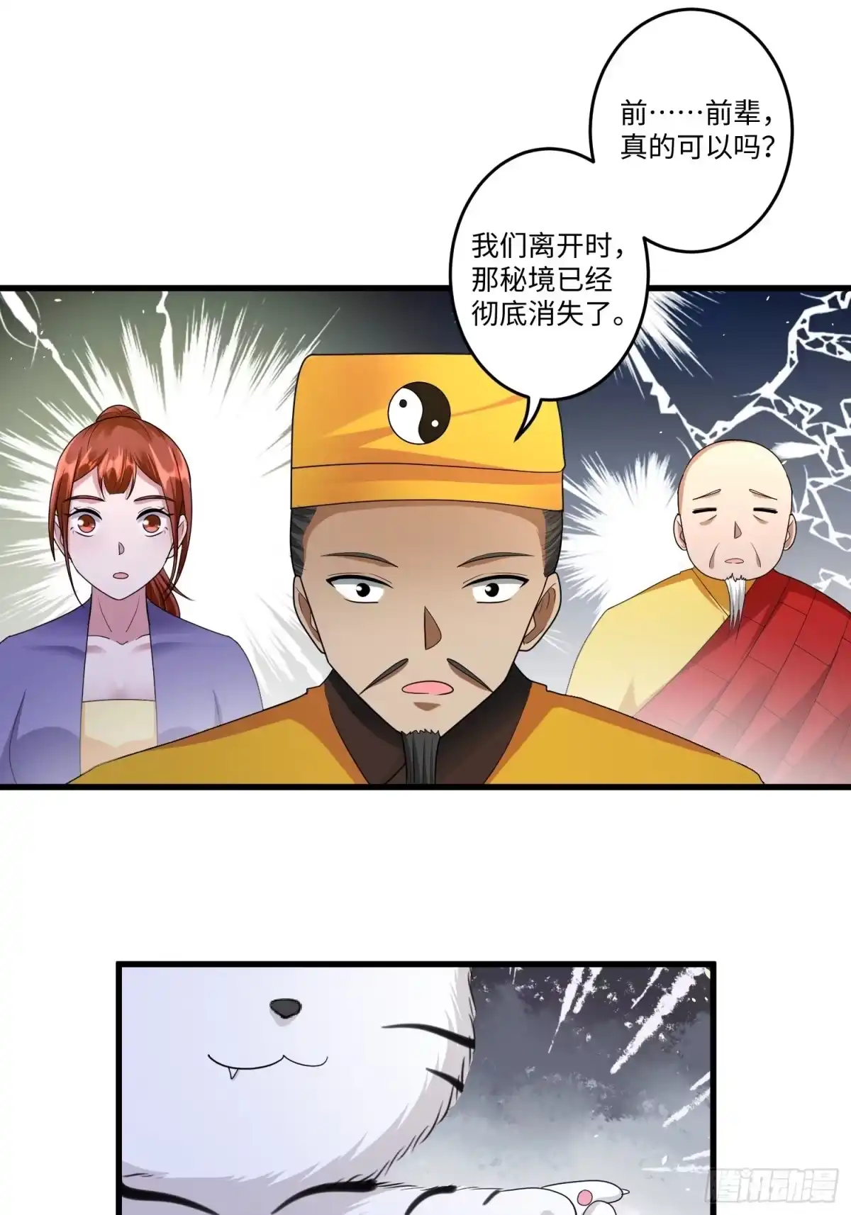 《从成为外挂开始》第三十二章 第30页