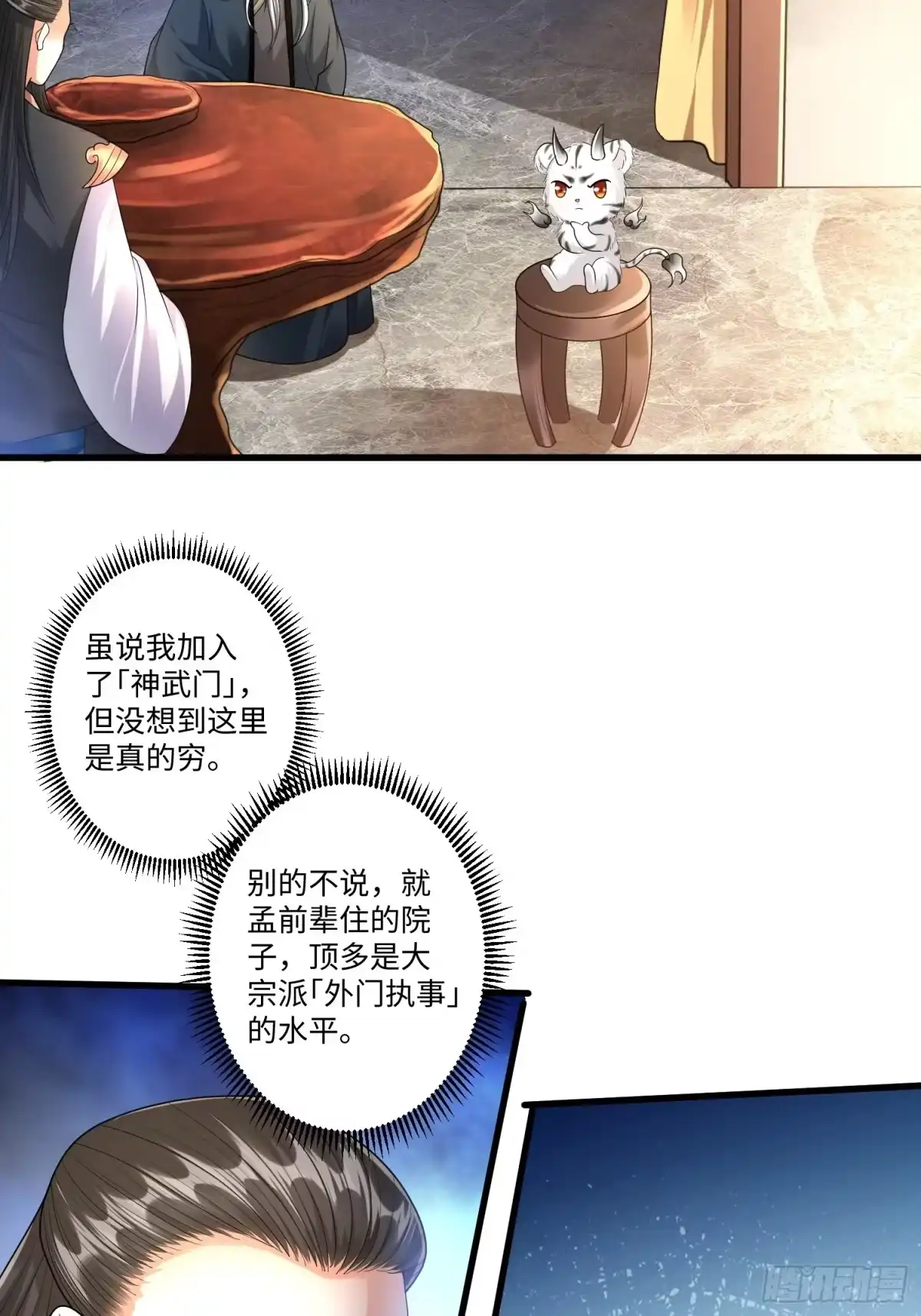 《从成为外挂开始》第三十二章 第4页