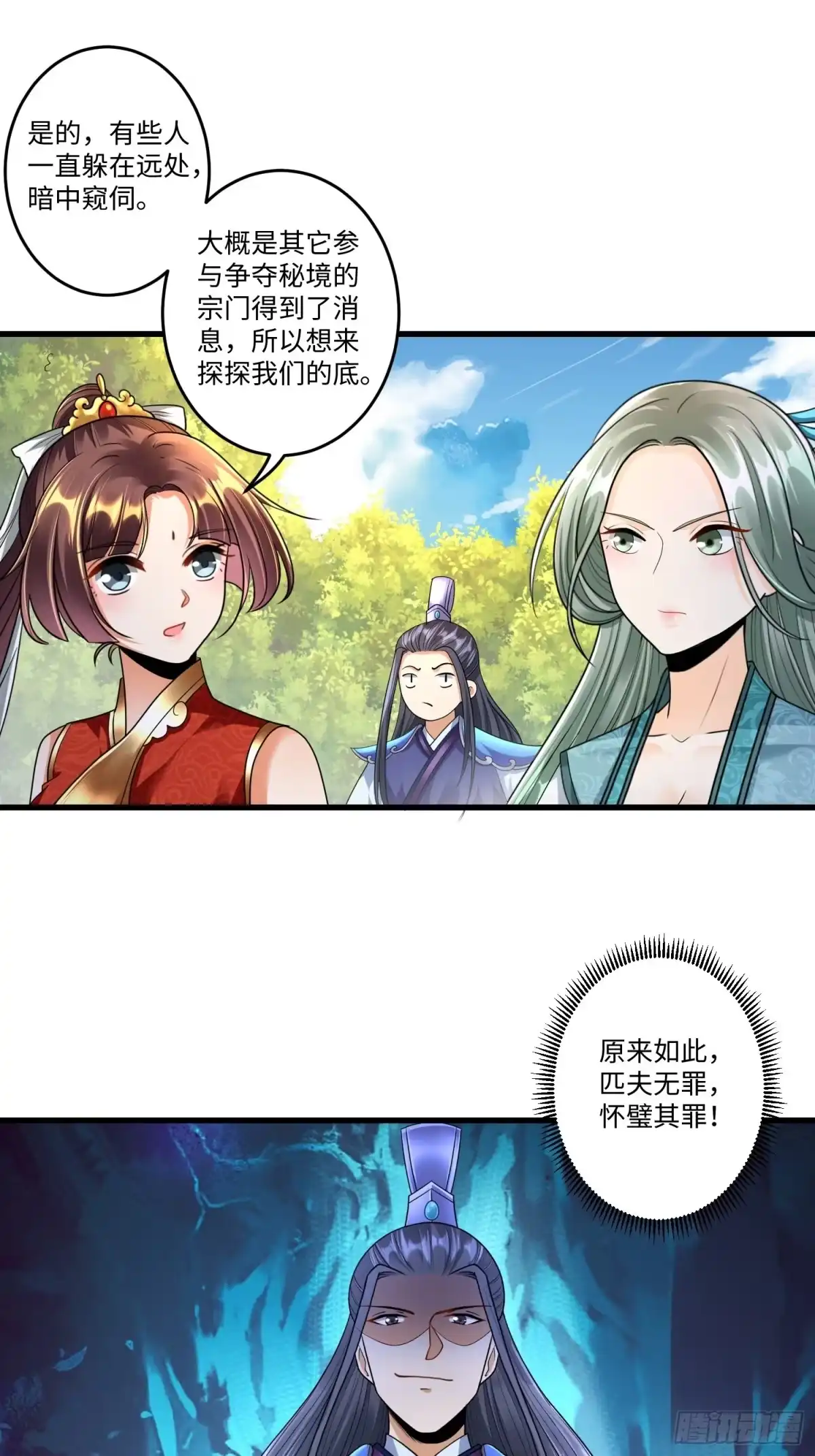 《从成为外挂开始》第三十二章 第19页