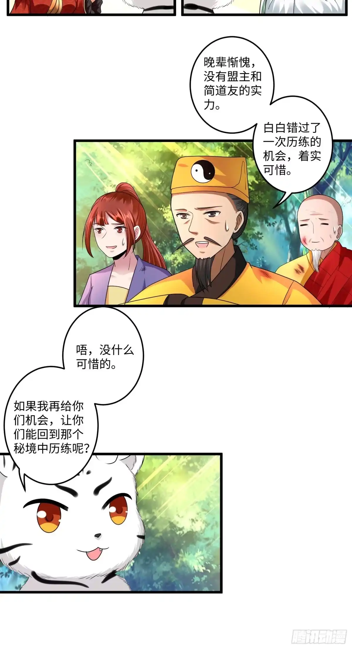 《从成为外挂开始》第三十二章 第29页
