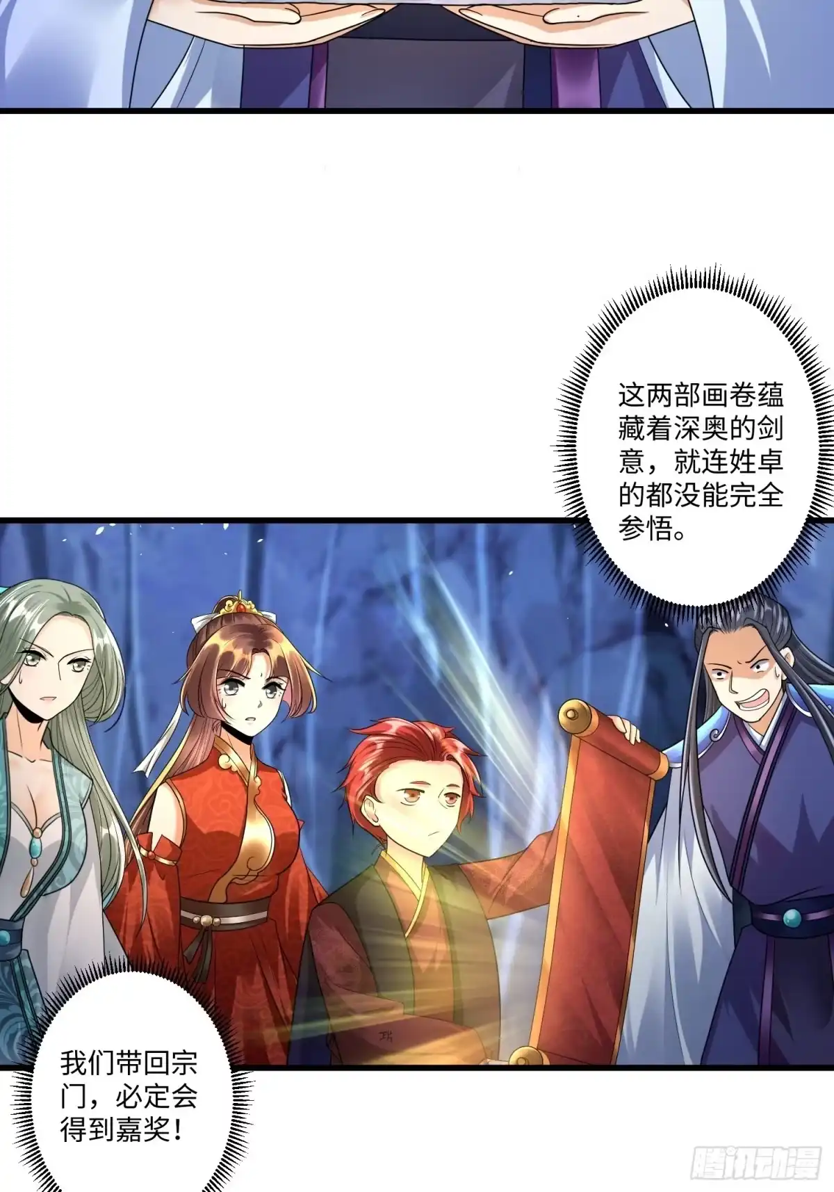 《从成为外挂开始》第三十二章 第17页