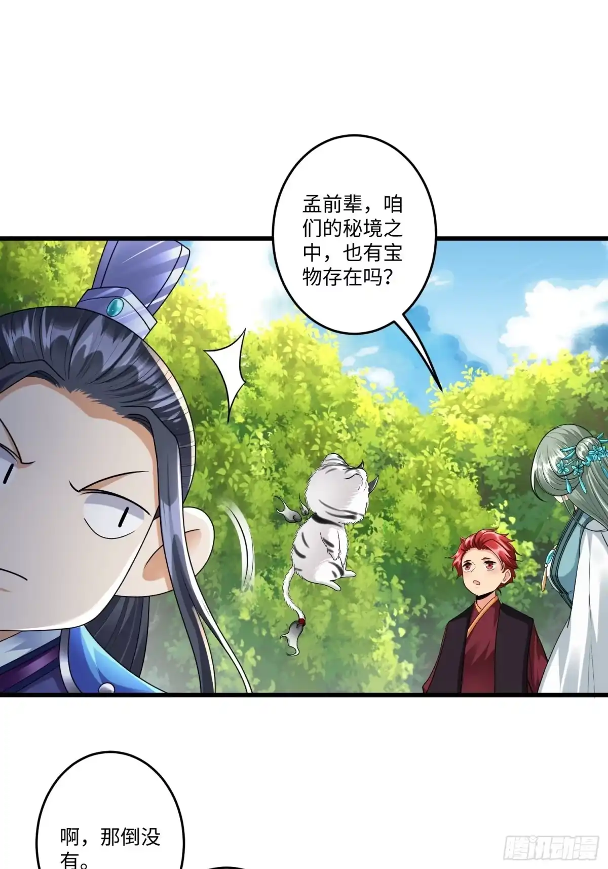 《从成为外挂开始》第三十三章 第15页